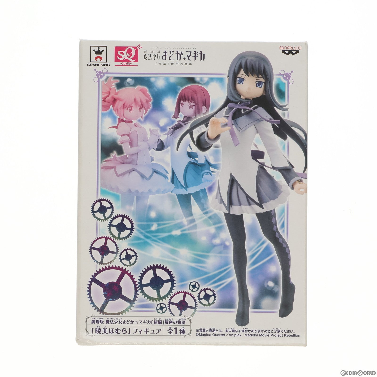 【中古即納】[FIG] 暁美ほむら(あけみほむら) 劇場版 魔法少女まどか☆マギカ[新編]叛逆の物語 SQフィギュア プライズ(48951) バンプレスト(20140531)