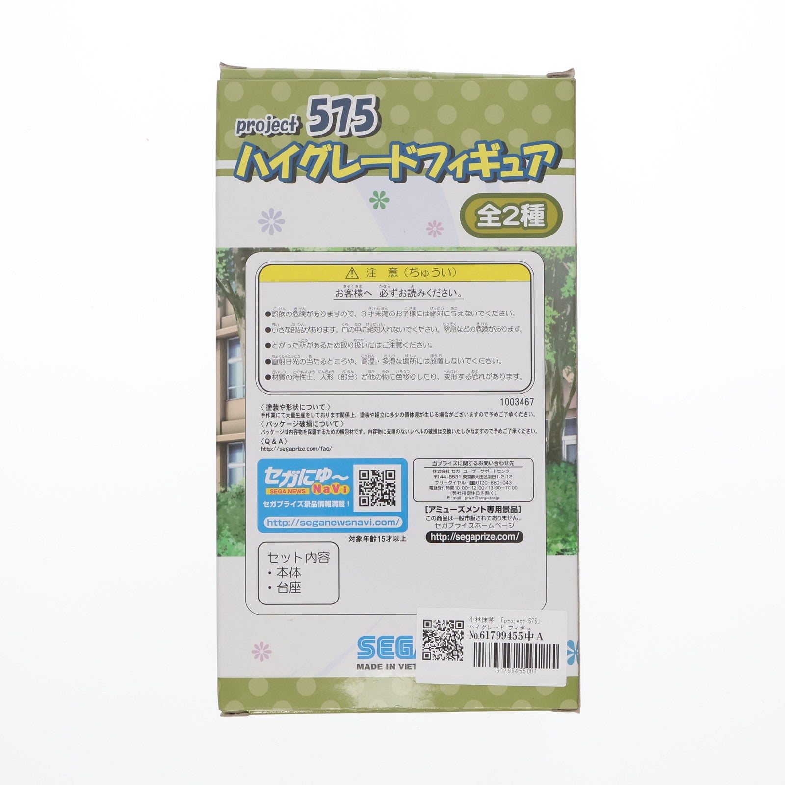 【中古即納】[FIG] 小林抹茶(こばやしまっちゃ) project 575 ハイグレードフィギュア プライズ(1003467) セガ(20140520)