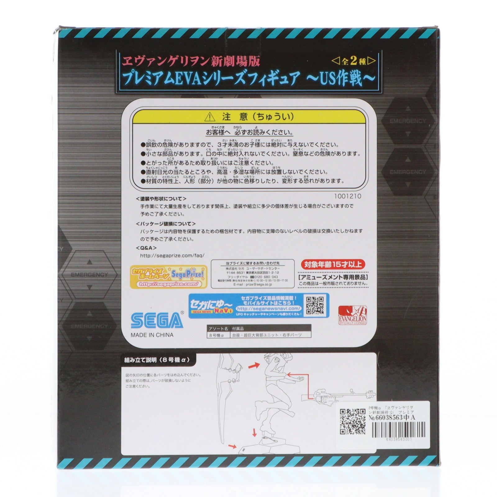 【中古即納】[FIG] 8号機α ヱヴァンゲリヲン新劇場版:Q プレミアムEVAシリーズフィギュア～US作戦～ プライズ(1001210) セガ(20140430)