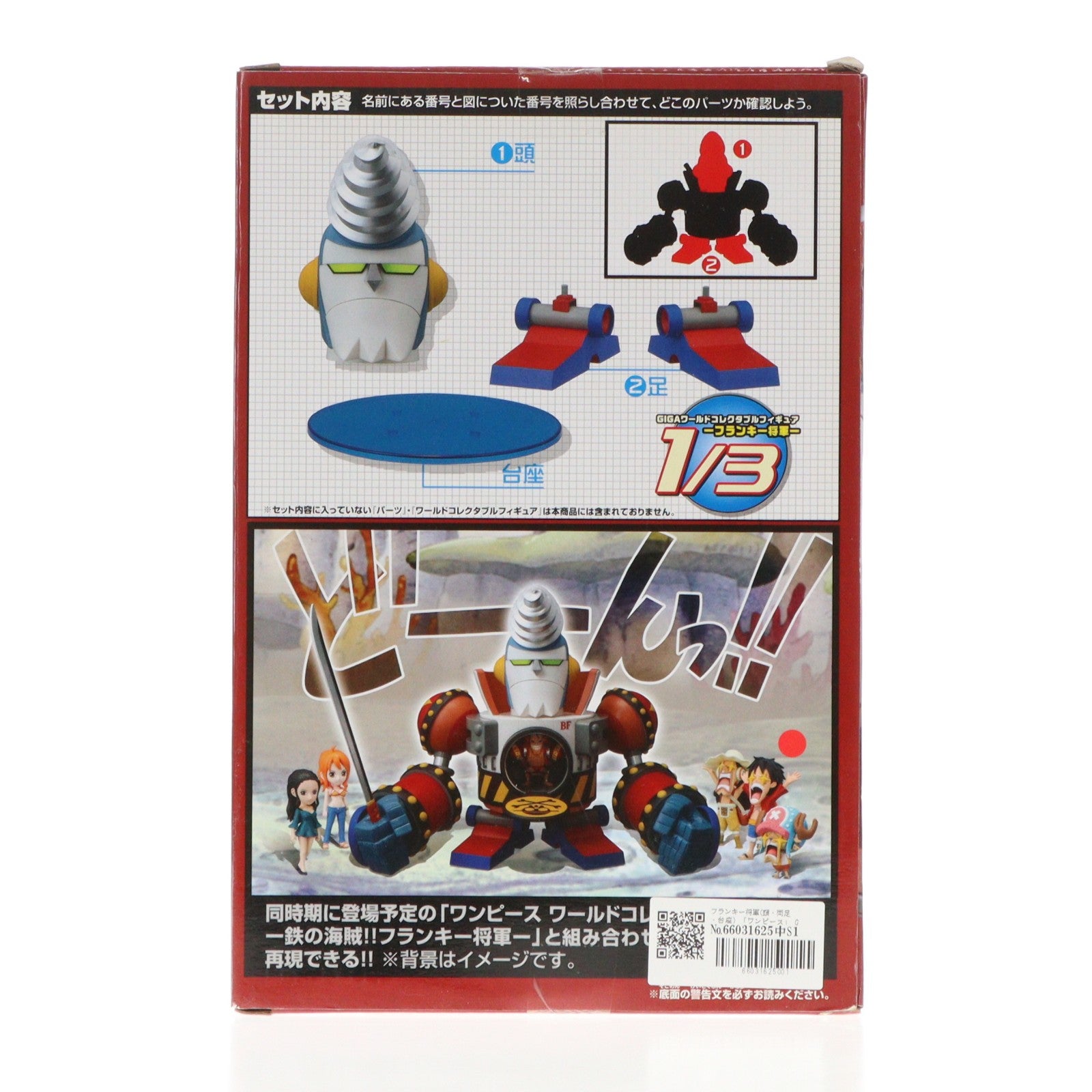 [FIG] フランキー将軍(頭・両足・台座) ワンピース GIGAワールドコレクタブルフィギュア -フランキー将軍- 1/3 ONE PIECE プライズ(48870) バンプレスト(20140420)
