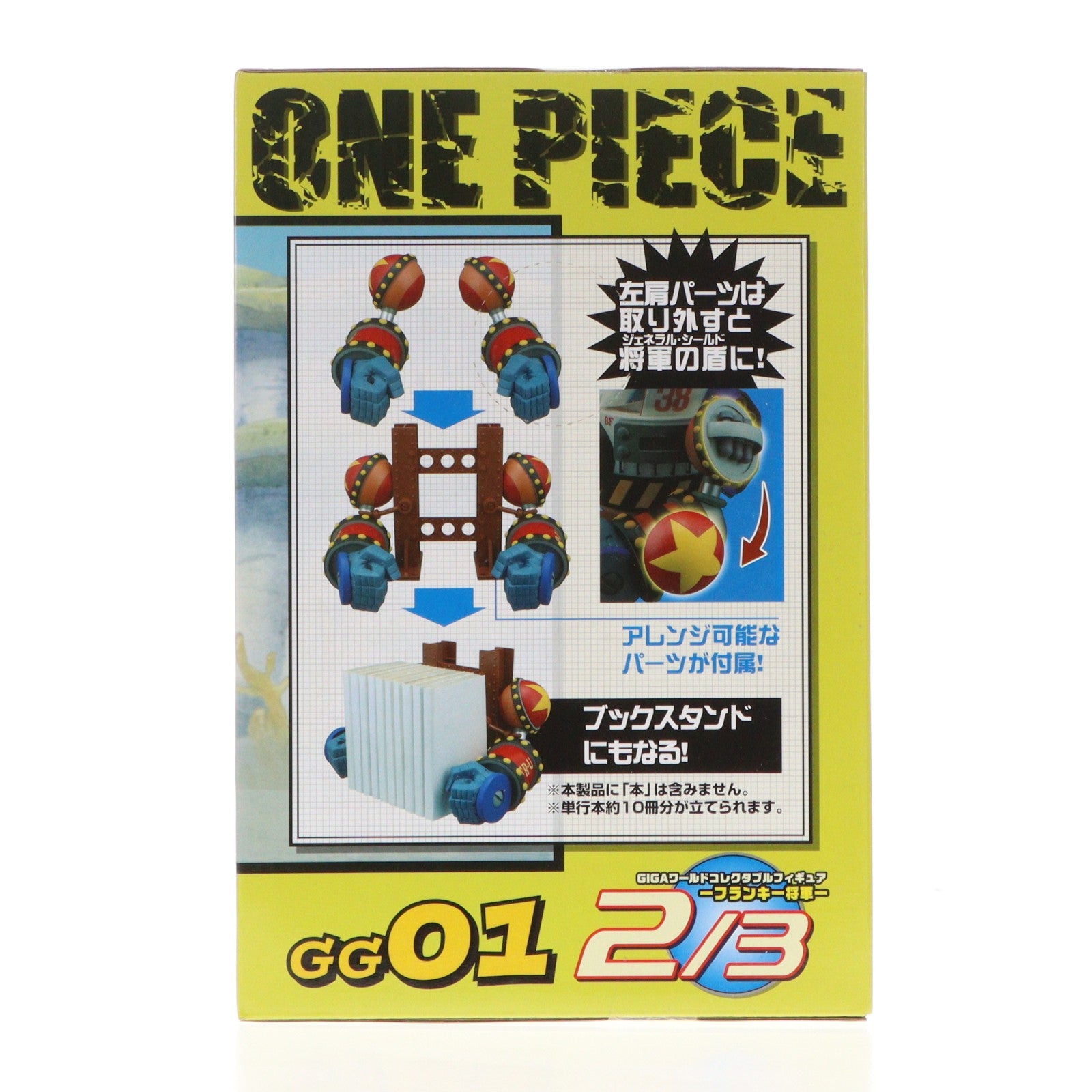 【中古即納】[FIG] フランキー将軍(両腕・ブックスタンド) ワンピース GIGAワールドコレクタブルフィギュア -フランキー将軍- 2/3 ONE PIECE プライズ(48871) バンプレスト(20140420)
