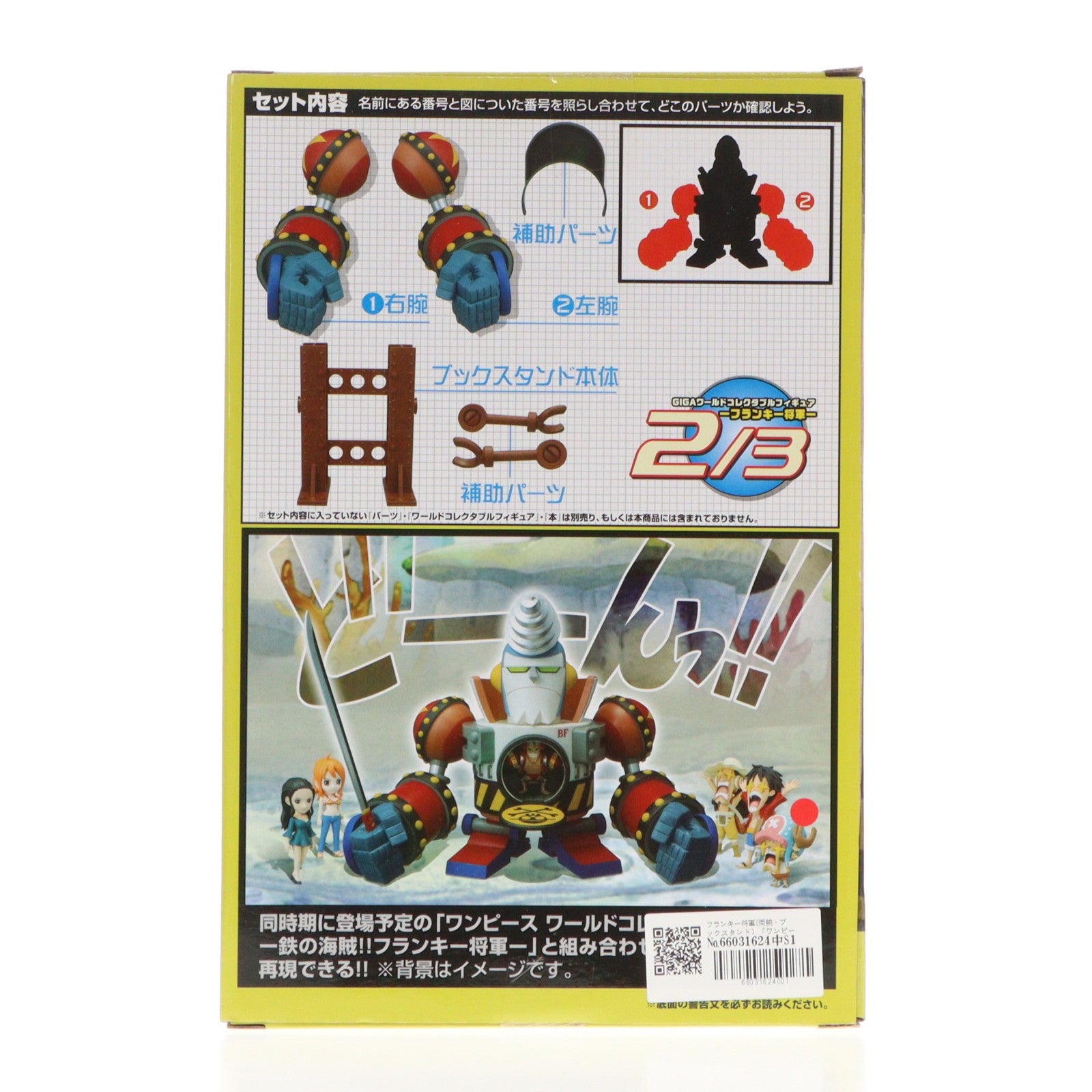 【中古即納】[FIG] フランキー将軍(両腕・ブックスタンド) ワンピース GIGAワールドコレクタブルフィギュア -フランキー将軍- 2/3 ONE PIECE プライズ(48871) バンプレスト(20140420)