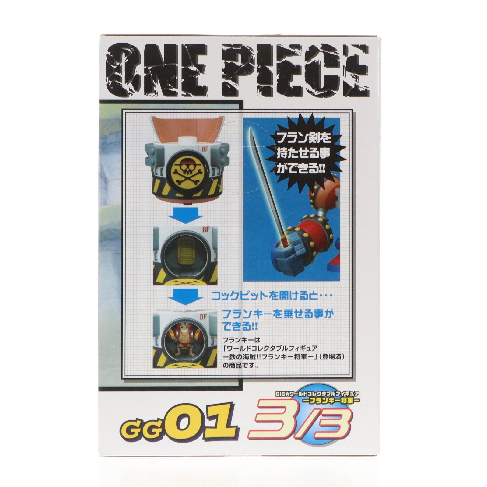 [FIG] フランキー将軍(胴体・刀) ワンピース GIGAワールドコレクタブルフィギュア -フランキー将軍- 3/3 ONE PIECE プライズ(48872) バンプレスト(20140420)