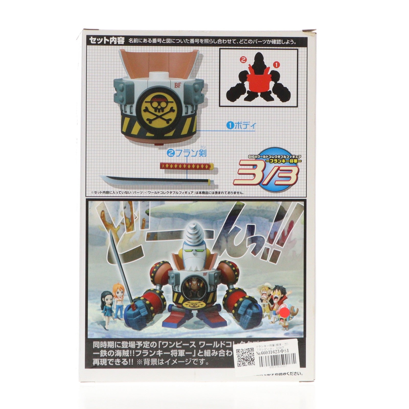 [FIG] フランキー将軍(胴体・刀) ワンピース GIGAワールドコレクタブルフィギュア -フランキー将軍- 3/3 ONE PIECE プライズ(48872) バンプレスト(20140420)