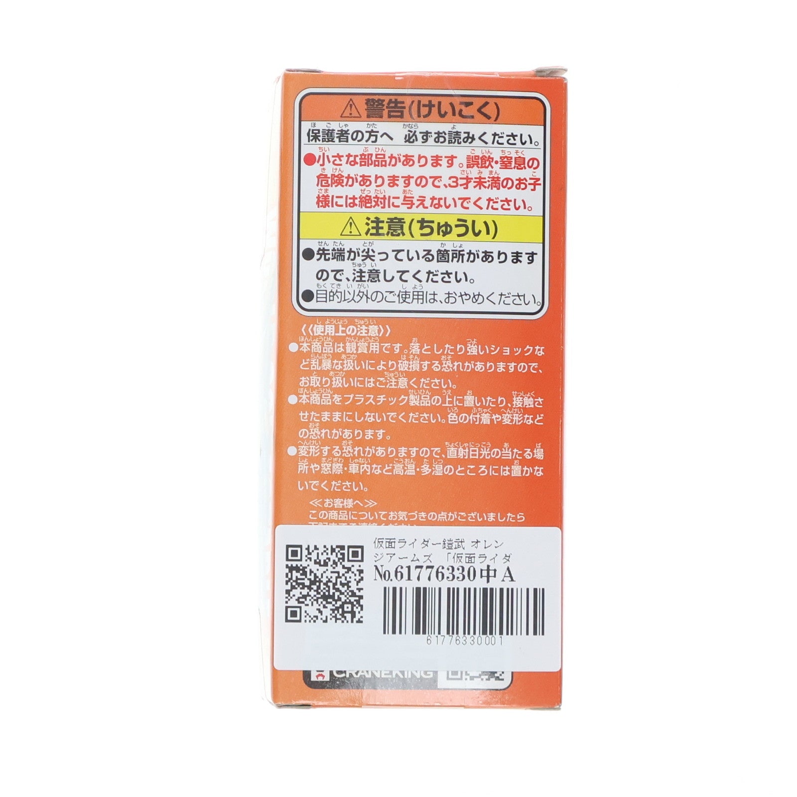 【中古即納】[FIG] 仮面ライダー鎧武 オレンジアームズ 「仮面ライダー鎧武」 仮面ライダーシリーズ ワールドコレクタブルvol.19 フィギュア プライズ(48886) バンプレスト(20140420)