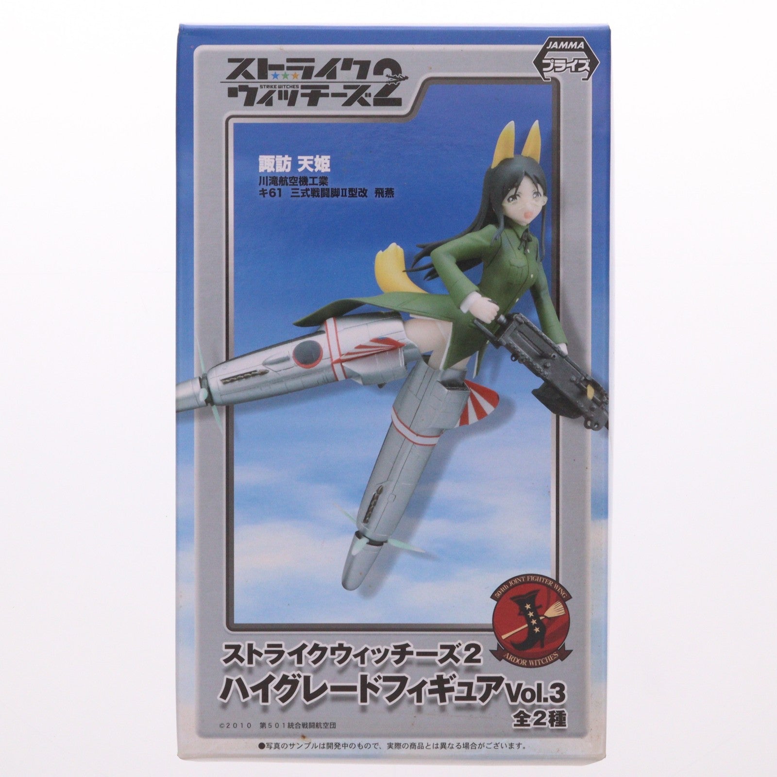 【中古即納】[FIG] 諏訪天姫(すわあまき) ストライクウィッチーズ2 ハイグレードフィギュア Vol.3 プライズ(26158) セガ(20140331)