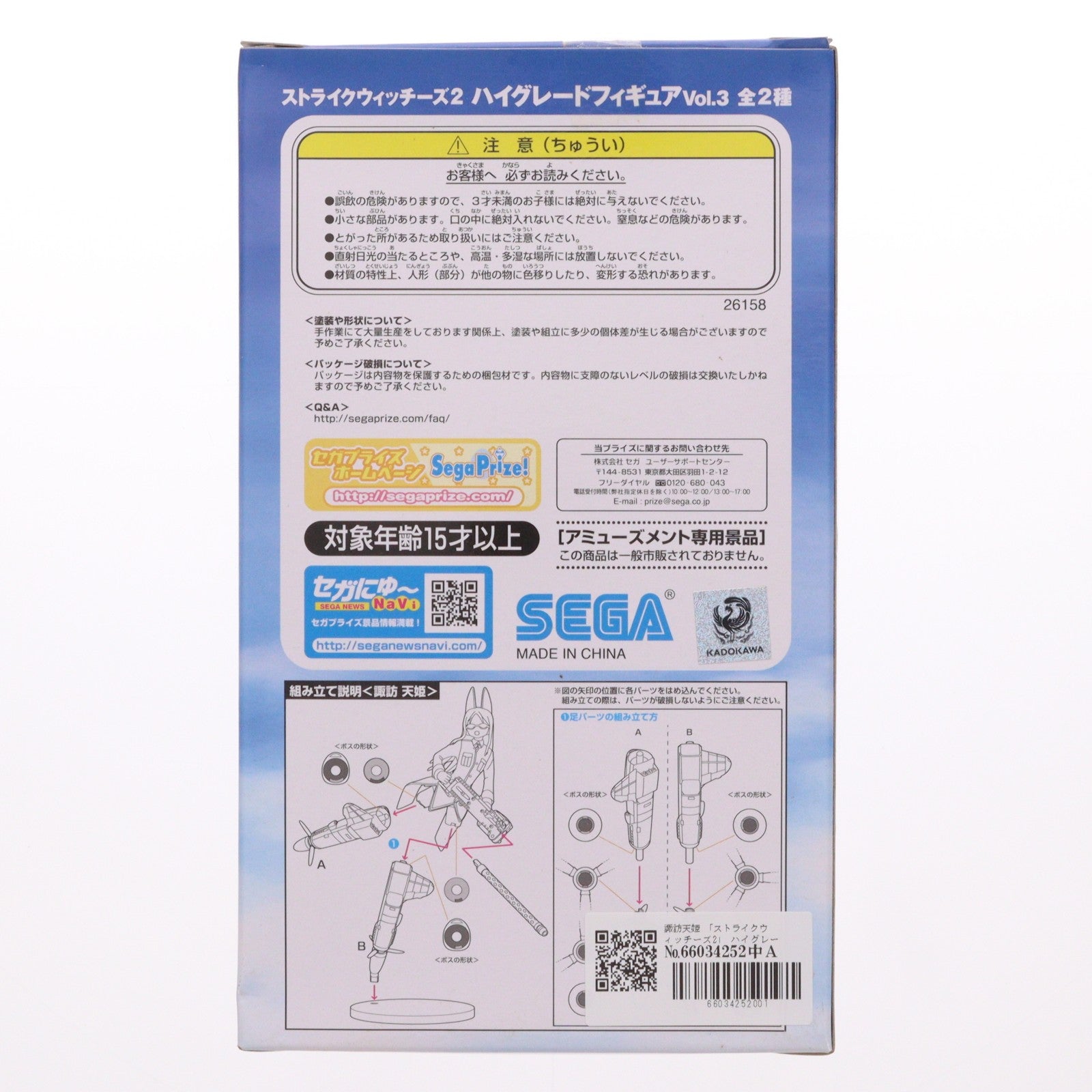 【中古即納】[FIG] 諏訪天姫(すわあまき) ストライクウィッチーズ2 ハイグレードフィギュア Vol.3 プライズ(26158) セガ(20140331)