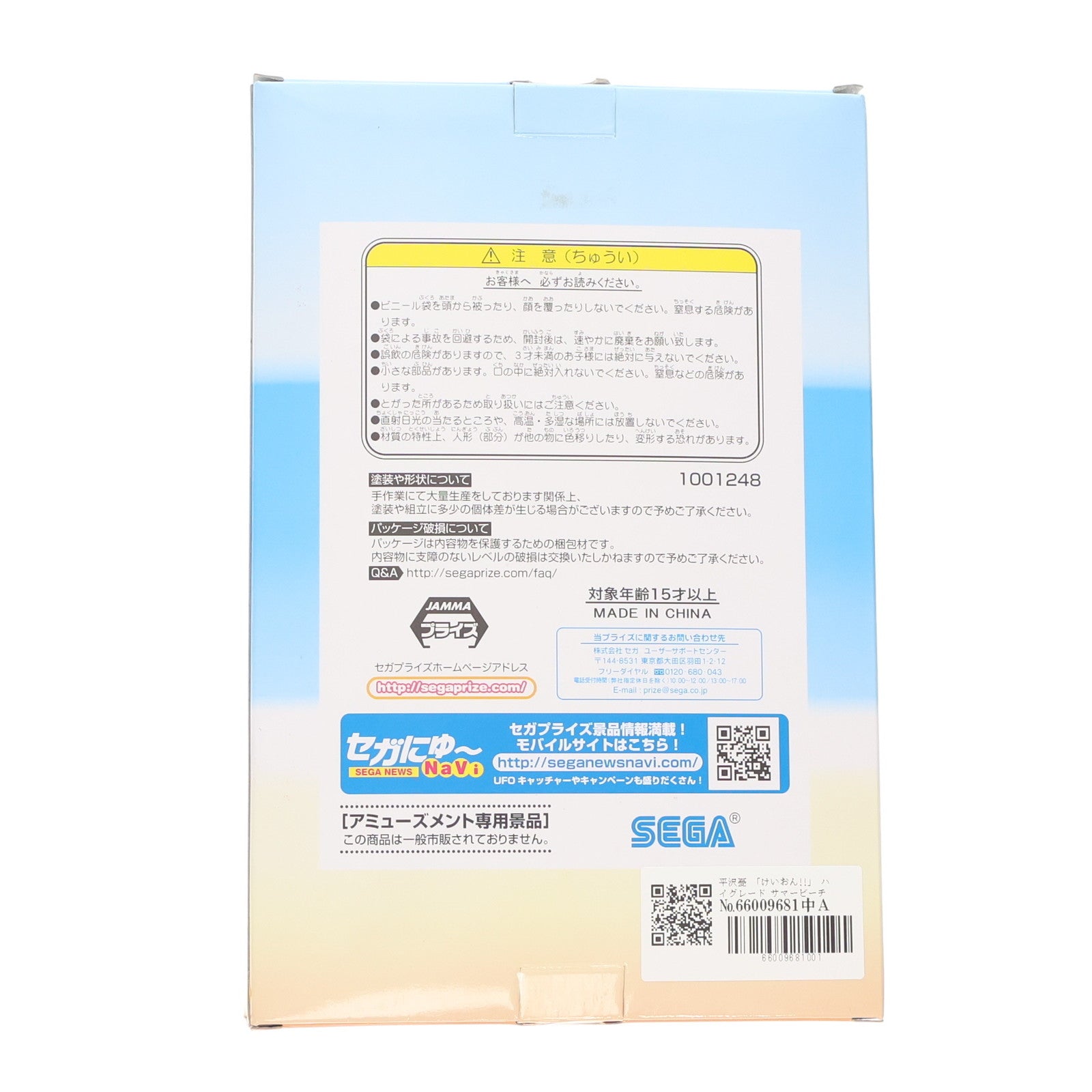 【中古即納】[FIG] 平沢憂(ひらさわうい) けいおん!! ハイグレード サマービーチフィギュア 『中野梓&平沢憂&鈴木純』 プライズ(1001248) セガ(20140331)