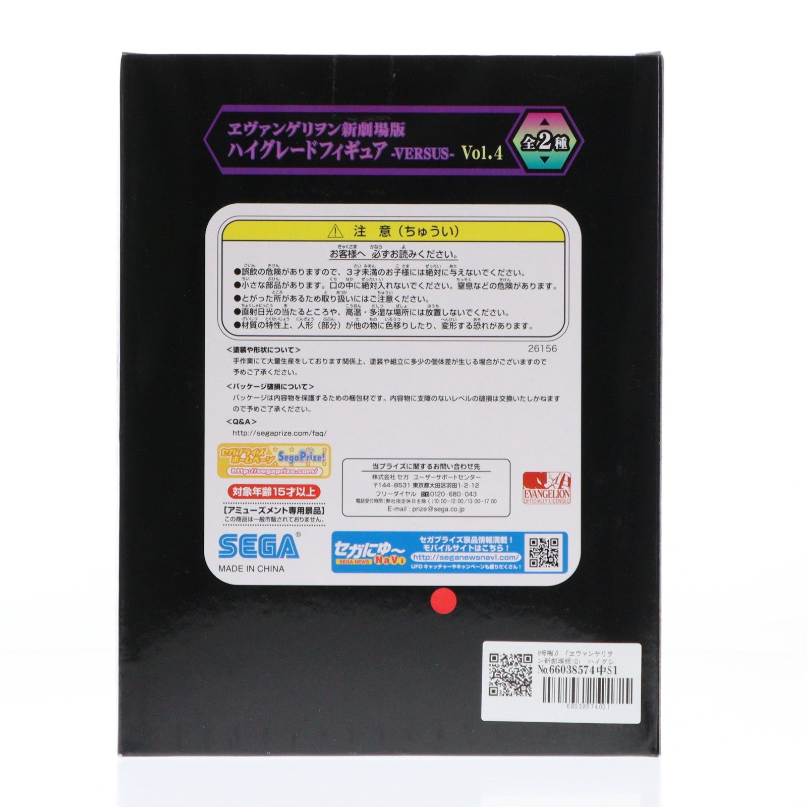 【中古即納】[FIG] 8号機β ヱヴァンゲリヲン新劇場版:Q ハイグレードフィギュア -VERSUS- Vol.4 プライズ(26156) セガ(20140320)
