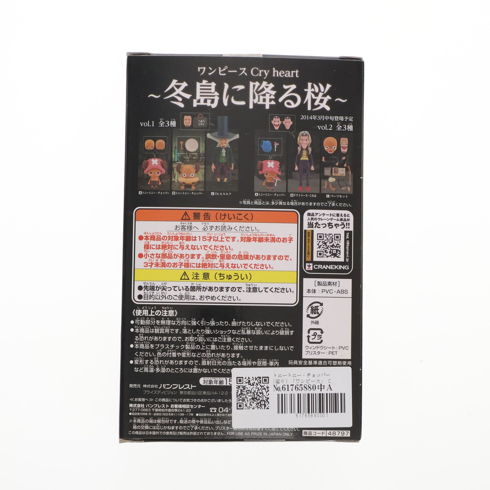 【中古即納】[FIG] トニートニー・チョッパー(座り) 「ワンピース」 Cry heart～冬島に降る桜～ vol.1 フィギュア プライズ(48797) バンプレスト(20140310)