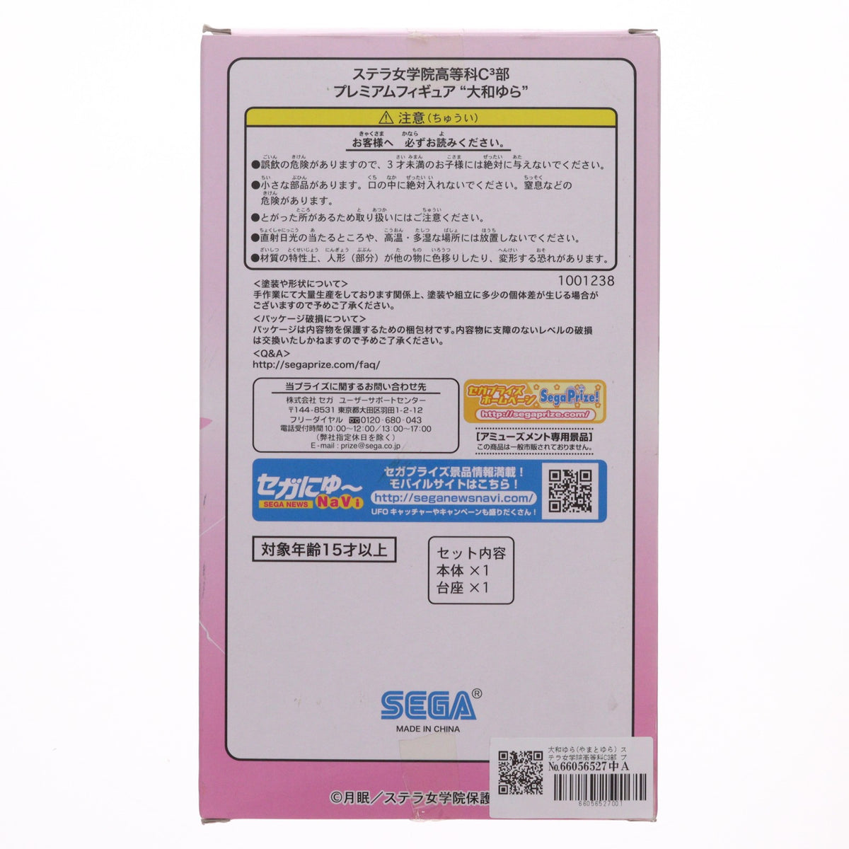 【中古即納】[FIG] 大和ゆら(やまとゆら) ステラ女学院高等科C3部 プレミアムフィギュア『大和ゆら』 プライズ(1001238) セガ(20140228)