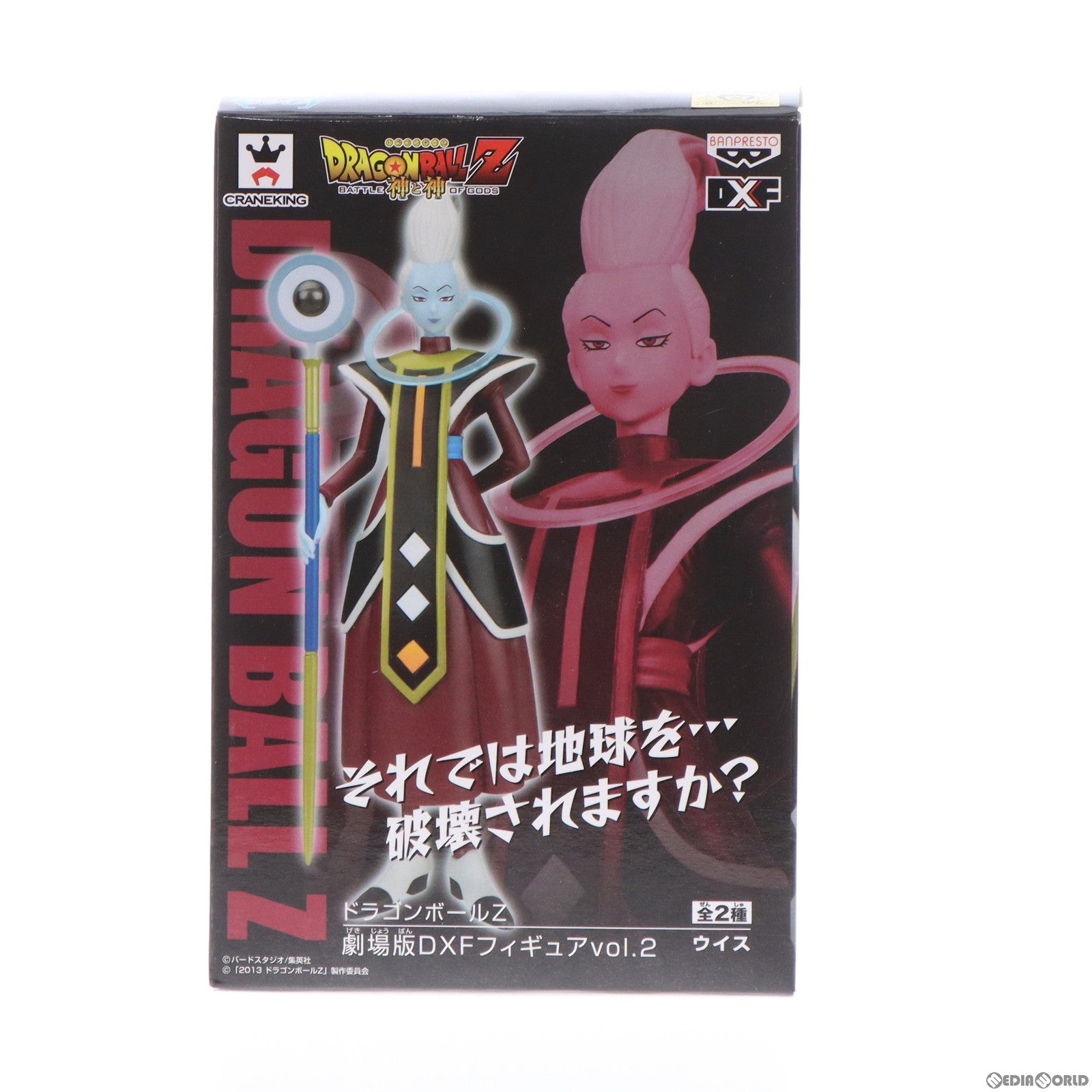 【中古即納】[FIG] ウイス ドラゴンボールZ 神と神 劇場版DXFフィギュア vol.2 プライズ(48754) バンプレスト(20140210)