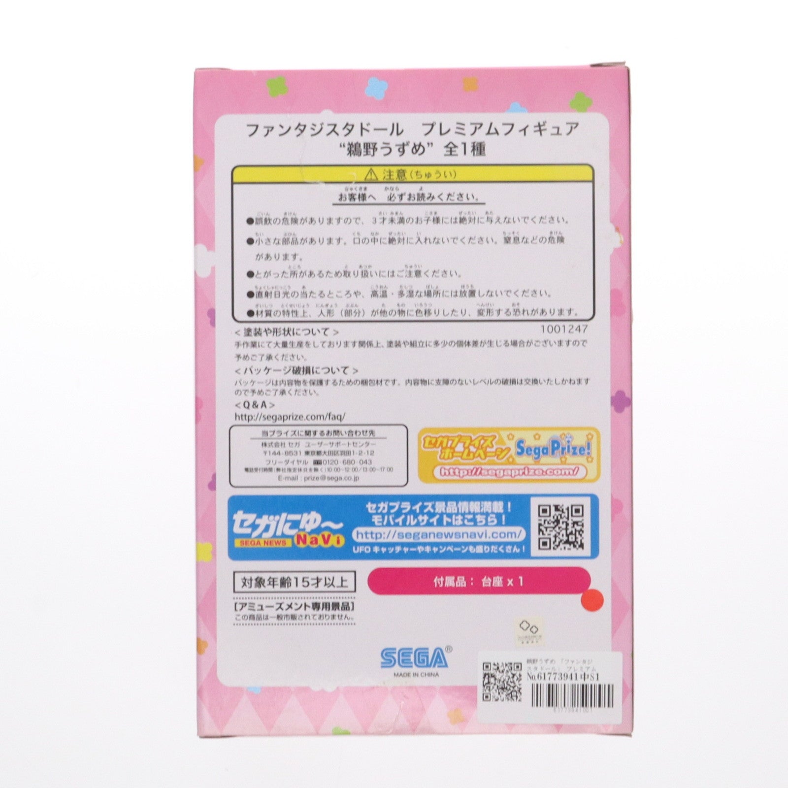 【中古即納】[FIG] 鵜野うずめ 「ファンタジスタドール」 プレミアム』鵜野うずめ』 フィギュア プライズ セガ(20140131)