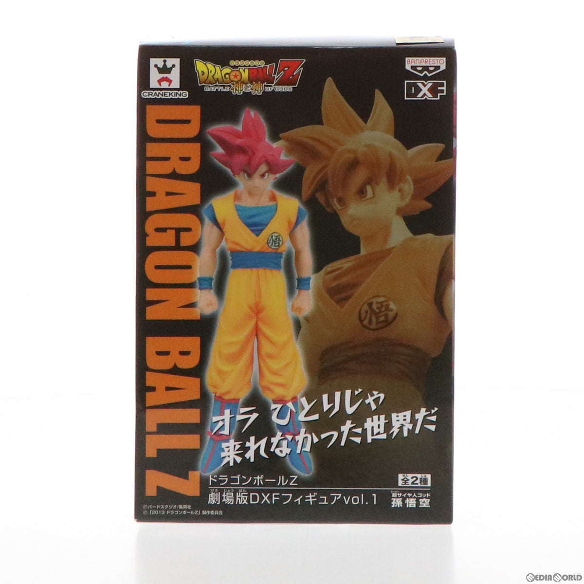 【中古即納】[FIG] 孫悟空(超サイヤ人ゴッド) ドラゴンボールZ 神と神 劇場版DXFフィギュア vol.1 プライズ(48726) バンプレスト(20140110)