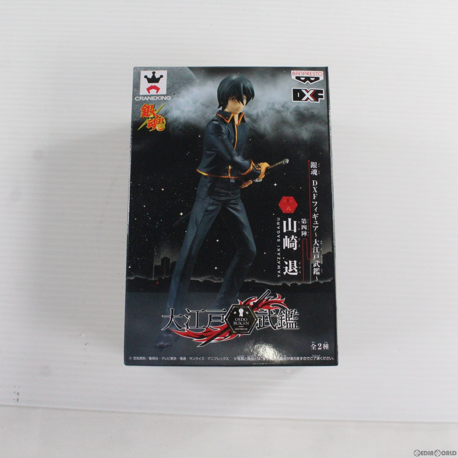 【中古即納】[FIG] 山崎退(やまざきさがる) 銀魂 DXFフィギュア～大江戸武鑑～第四弾 プライズ(48693) バンプレスト(20131220)