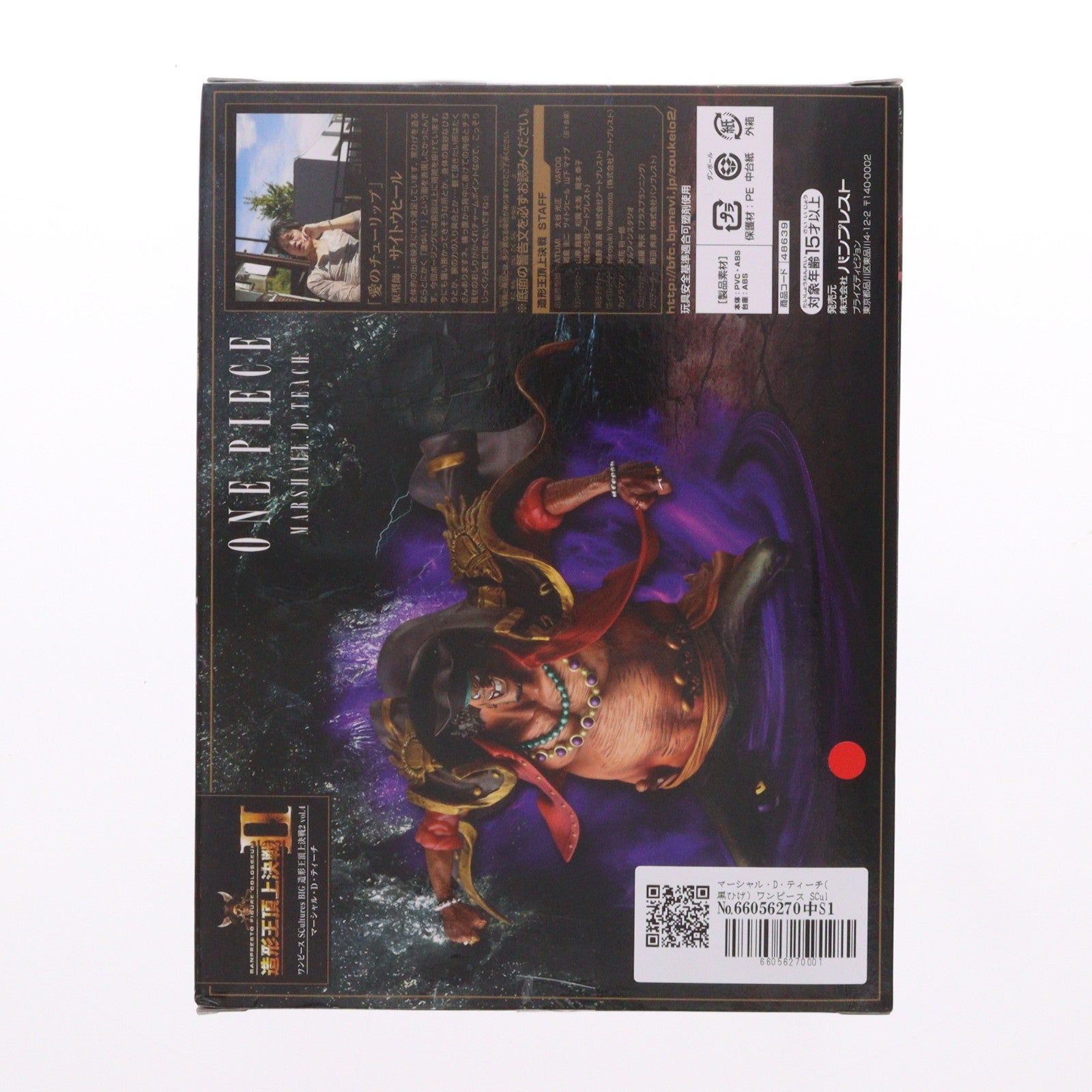 【中古即納】[FIG] マーシャル・D・ティーチ(黒ひげ) ワンピース SCultures BIG 造形王頂上決戦2 vol.4 ONE PIECE フィギュア プライズ(48639) バンプレスト(20131110)