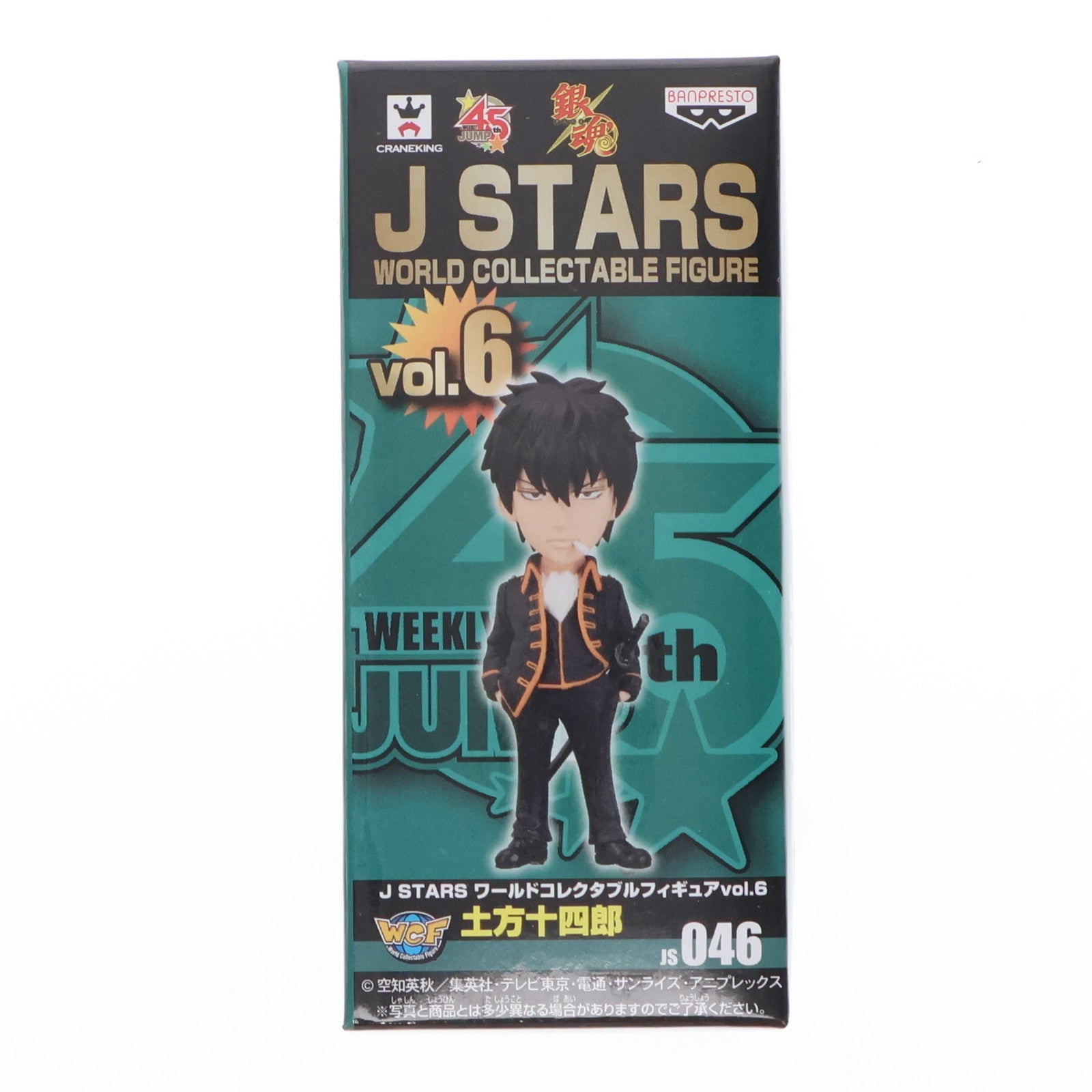 【中古即納】[FIG] 土方十四郎(ひじかたとうしろう) 銀魂 J STARS ワールドコレクタブルフィギュア vol.6 プライズ(48614) バンプレスト(20131031)