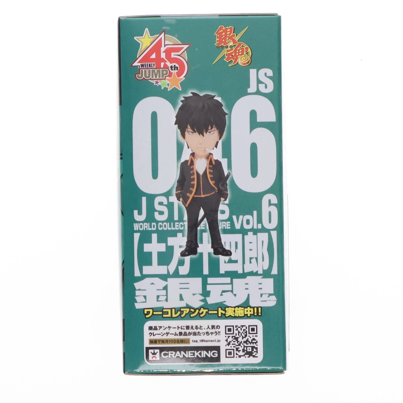 【中古即納】[FIG] 土方十四郎(ひじかたとうしろう) 銀魂 J STARS ワールドコレクタブルフィギュア vol.6 プライズ(48614) バンプレスト(20131031)