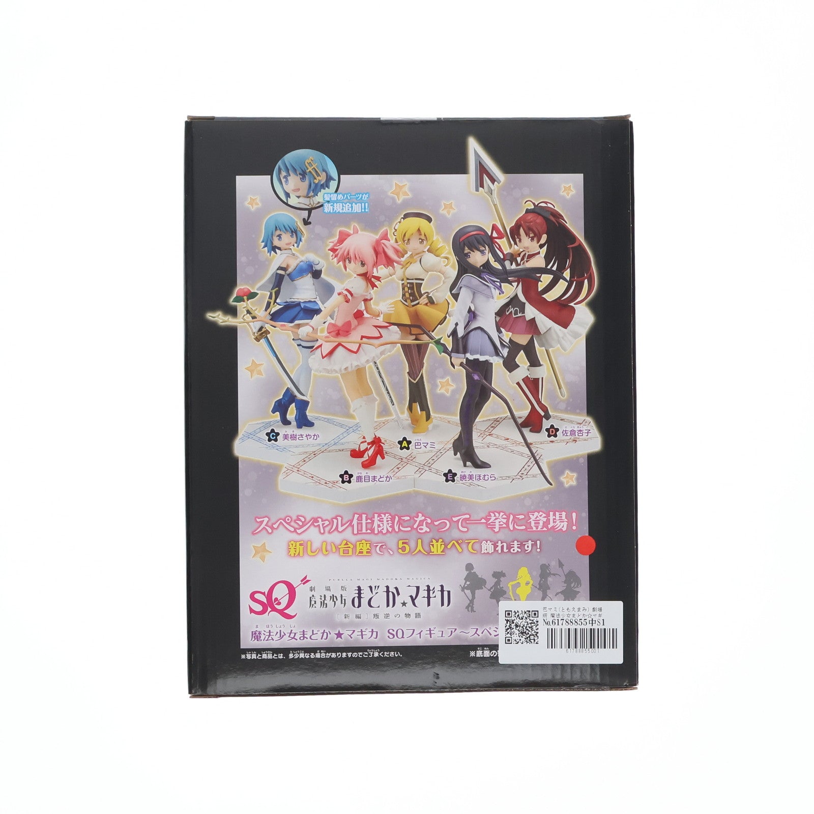 【中古即納】[FIG] 巴マミ 「劇場版 魔法少女まどか☆マギカ」 SQ～スペシャルアソート～ フィギュア プライズ(48609) バンプレスト(20131020)