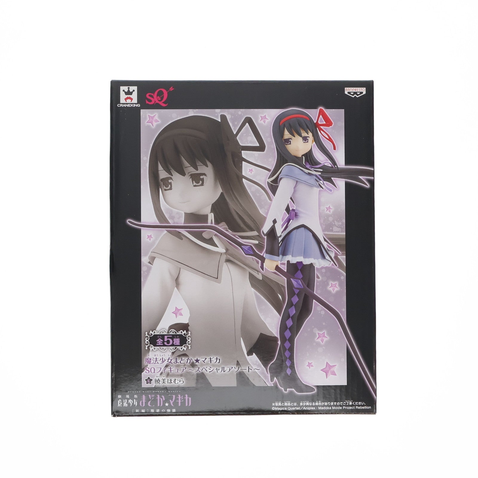 【中古即納】[FIG] 暁美ほむら 「劇場版 魔法少女まどか☆マギカ」 SQ～スペシャルアソート～ フィギュア プライズ(48609) バンプレスト(20131020)