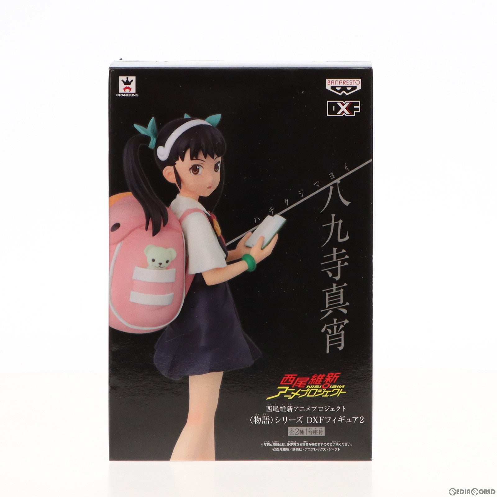 【中古即納】[FIG] 八九寺真宵(はちくじまよい) 西尾維新アニメプロジェクト 物語シリーズ DXFフィギュア2 プライズ(48604) バンプレスト(20131010)