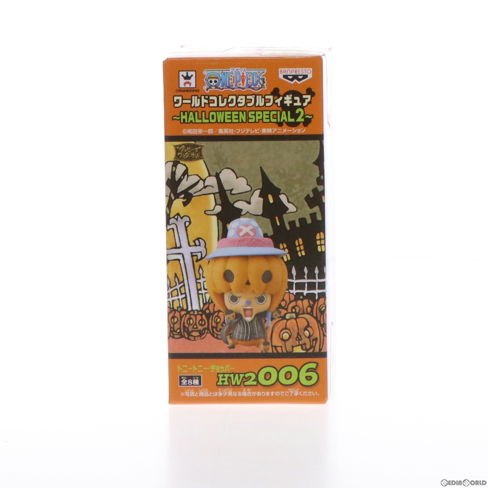 【中古即納】[FIG] トニートニー・チョッパー ワンピース ワールドコレクタブルフィギュア～HALLOWEEN SPECIAL2～ ONE PIECE プライズ(48568) バンプレスト(20130930)