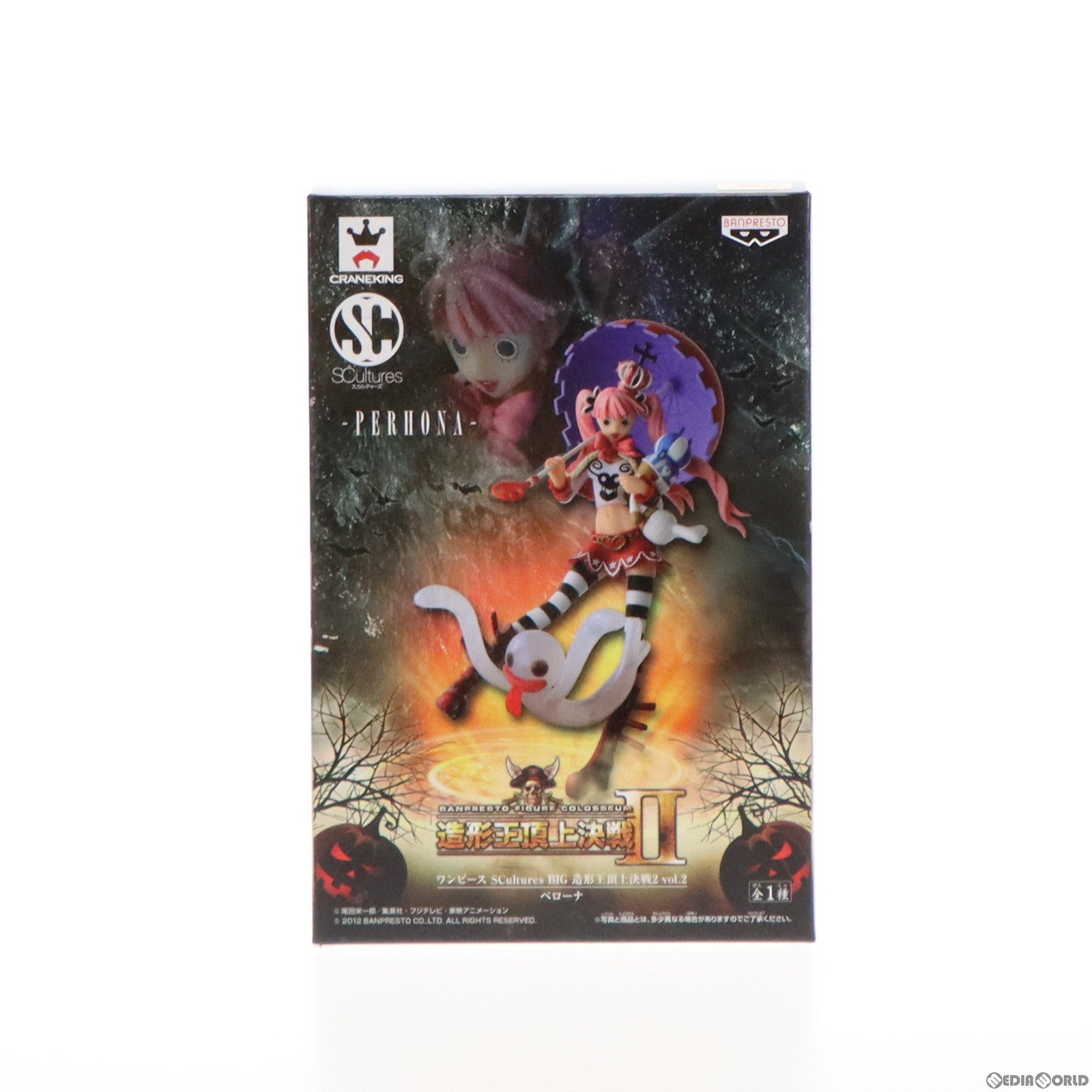 【中古即納】[FIG] ペローナ ワンピース SCultures BIG 造形王頂上決戦2 vol.2 ONE PIECE フィギュア プライズ(48557) バンプレスト(20130920)