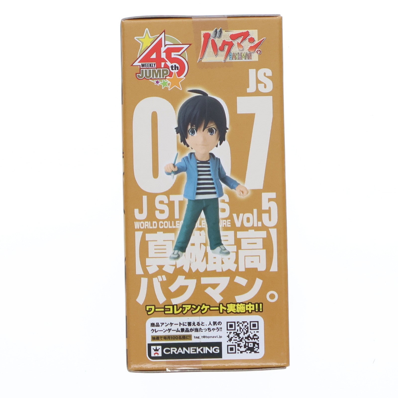 【中古即納】[FIG] 真城最高(ましろもりたか) バクマン。 J STARS ワールドコレクタブルフィギュア vol.5 プライズ(48560) バンプレスト(20130920)