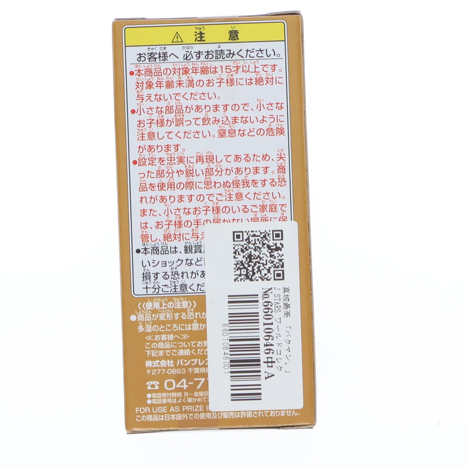 【中古即納】[FIG] 真城最高(ましろもりたか) バクマン。 J STARS ワールドコレクタブルフィギュア vol.5 プライズ(48560) バンプレスト(20130920)