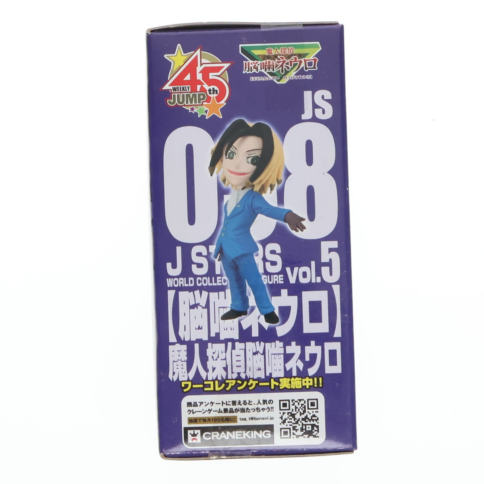 【中古即納】[FIG] 脳噛ネウロ(のうがみねうろ) 魔人探偵脳噛ネウロ J STARS ワールドコレクタブルフィギュア vol.5 プライズ(48560) バンプレスト(20130920)