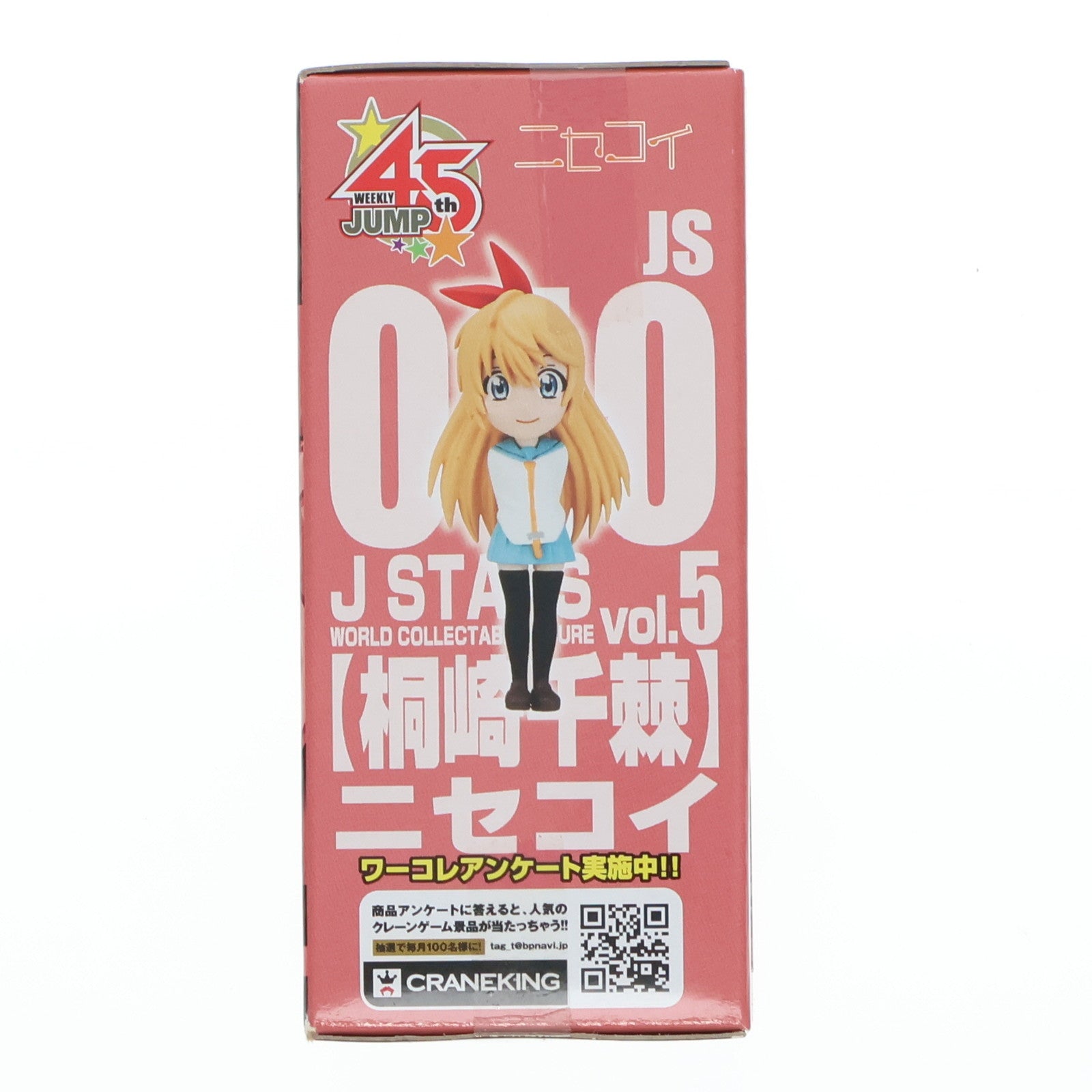 【中古即納】[FIG] 桐崎千棘(きりさきちとげ) ニセコイ J STARS ワールドコレクタブルフィギュア vol.5 プライズ(48560) バンプレスト(20130920)