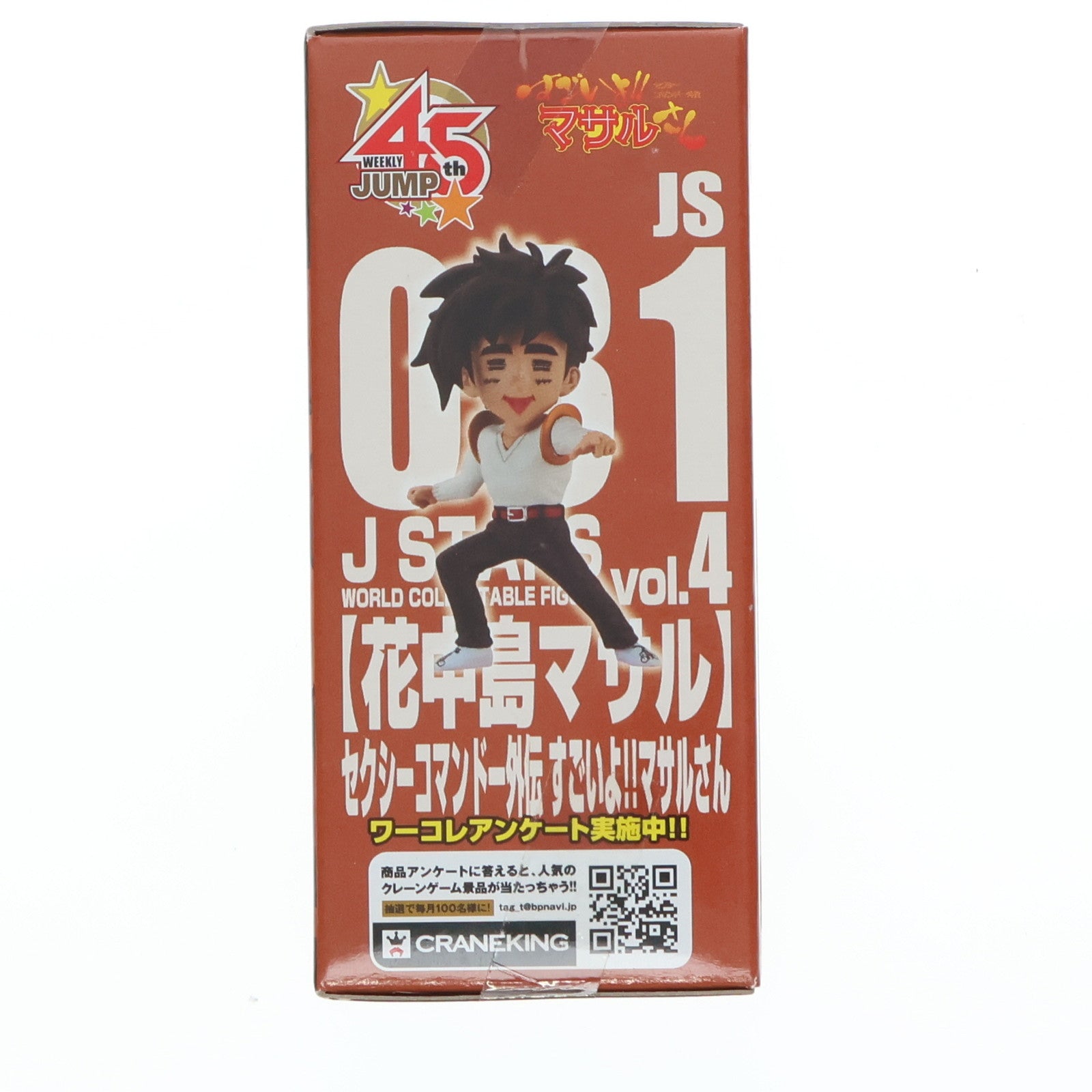 【中古即納】[FIG] 花中島マサル(はななかじままさる) セクシーコマンドー外伝 すごいよ!!マサルさん J STARS ワールドコレクタブルフィギュア vol.4 プライズ(48533) バンプレスト(20130831)
