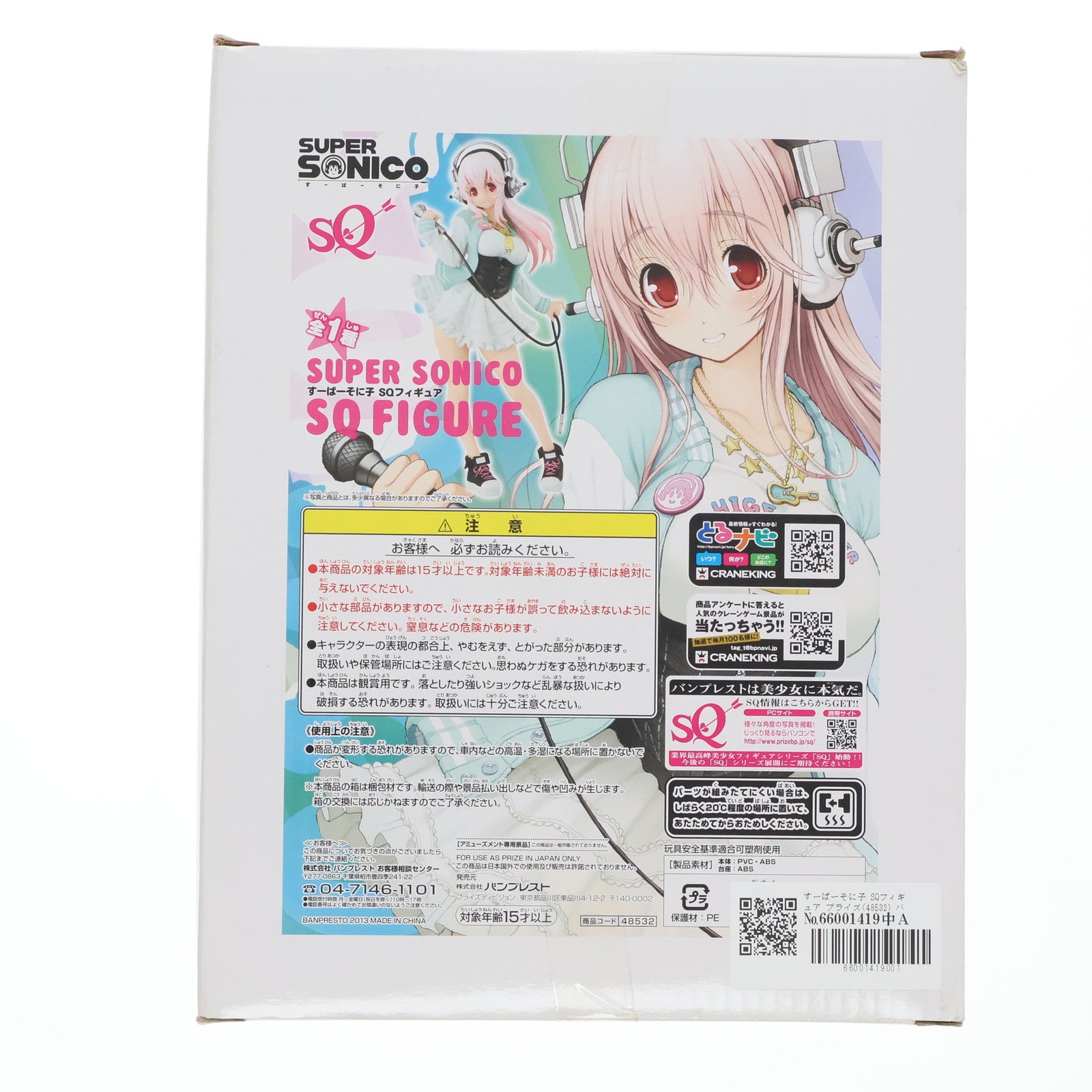 【中古即納】[FIG] すーぱーそに子 SQフィギュア プライズ(48532) バンプレスト(20130831)