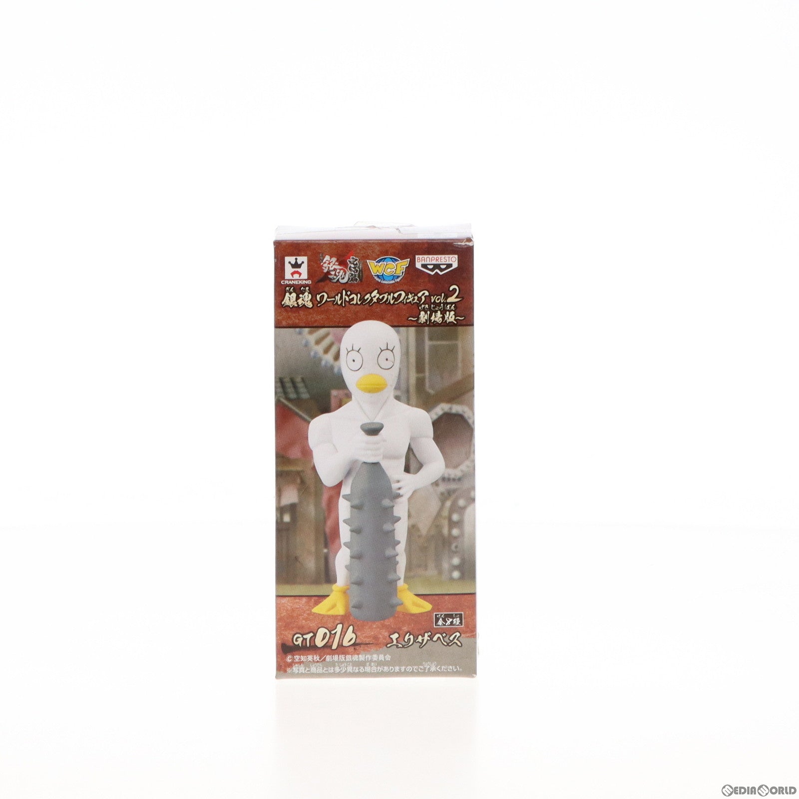【中古即納】[FIG] エリザベス 銀魂 ワールドコレクタブルフィギュア vol.2～劇場版～ プライズ(48576) バンプレスト(20130810)