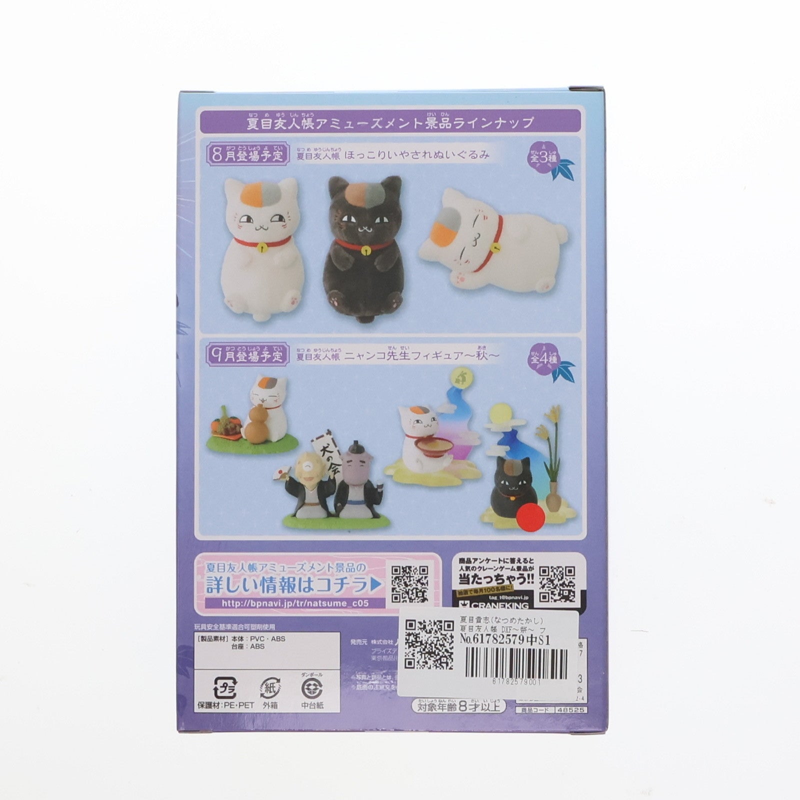 【中古即納】[FIG] 夏目貴志 「夏目友人帳」 DXF～祭～ フィギュア プライズ(48525) バンプレスト(20130810)