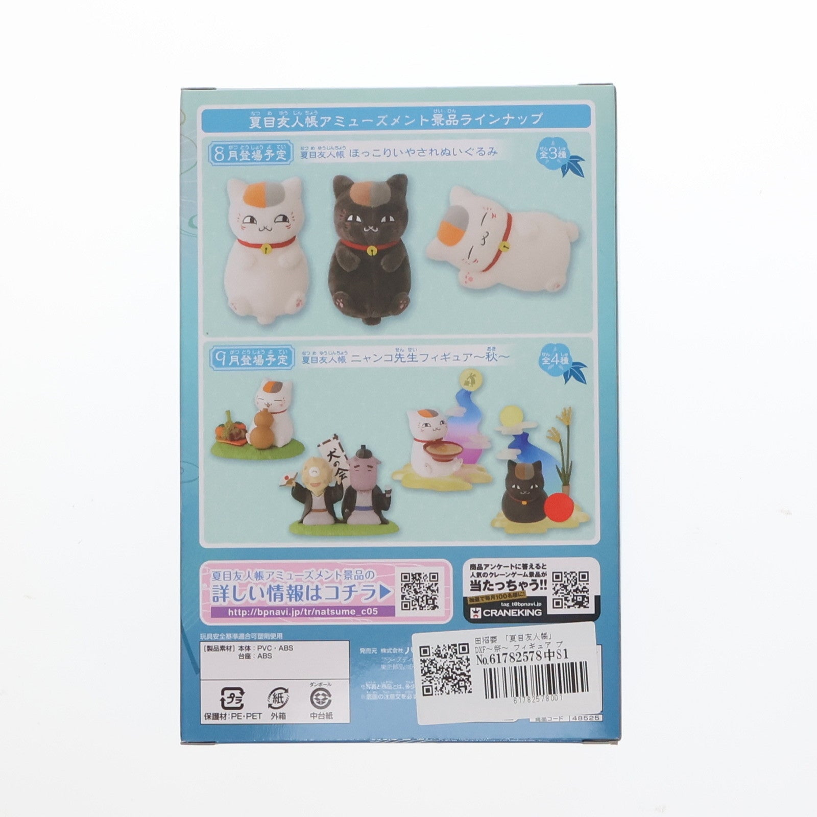 【中古即納】[FIG] 田沼要 「夏目友人帳」 DXF～祭～ フィギュア プライズ(48525) バンプレスト(20130810)