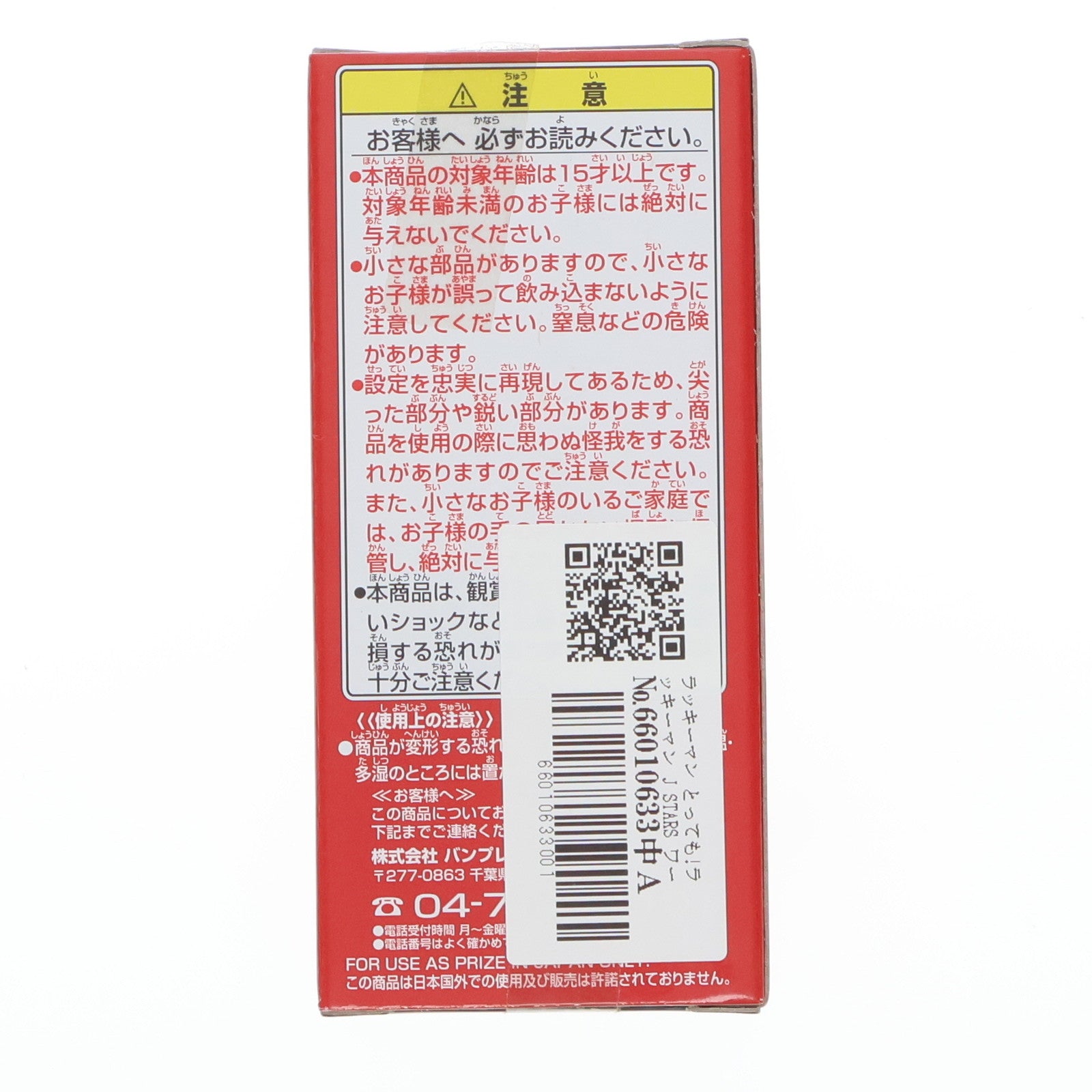 【中古即納】[FIG] ラッキーマン とっても!ラッキーマン J STARS ワールドコレクタブルフィギュアvol.3 プライズ(48499) バンプレスト(20130731)