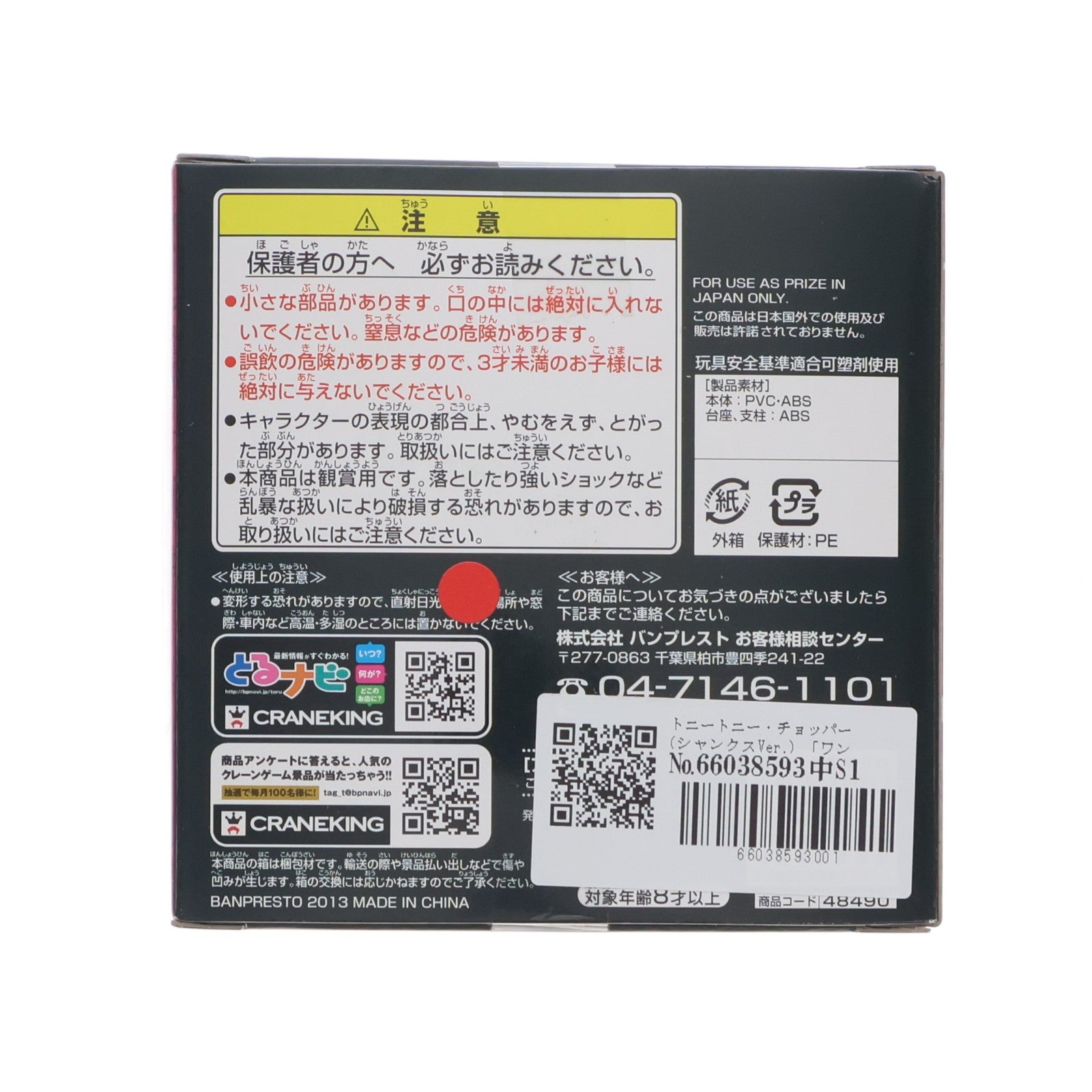 【中古即納】[FIG] トニートニー・チョッパー(シャンクスVer.) ワンピース チョッパー目指せ海賊～偉大なる船長編～ ONE PIECE フィギュア プライズ(48490) バンプレスト(20130720)
