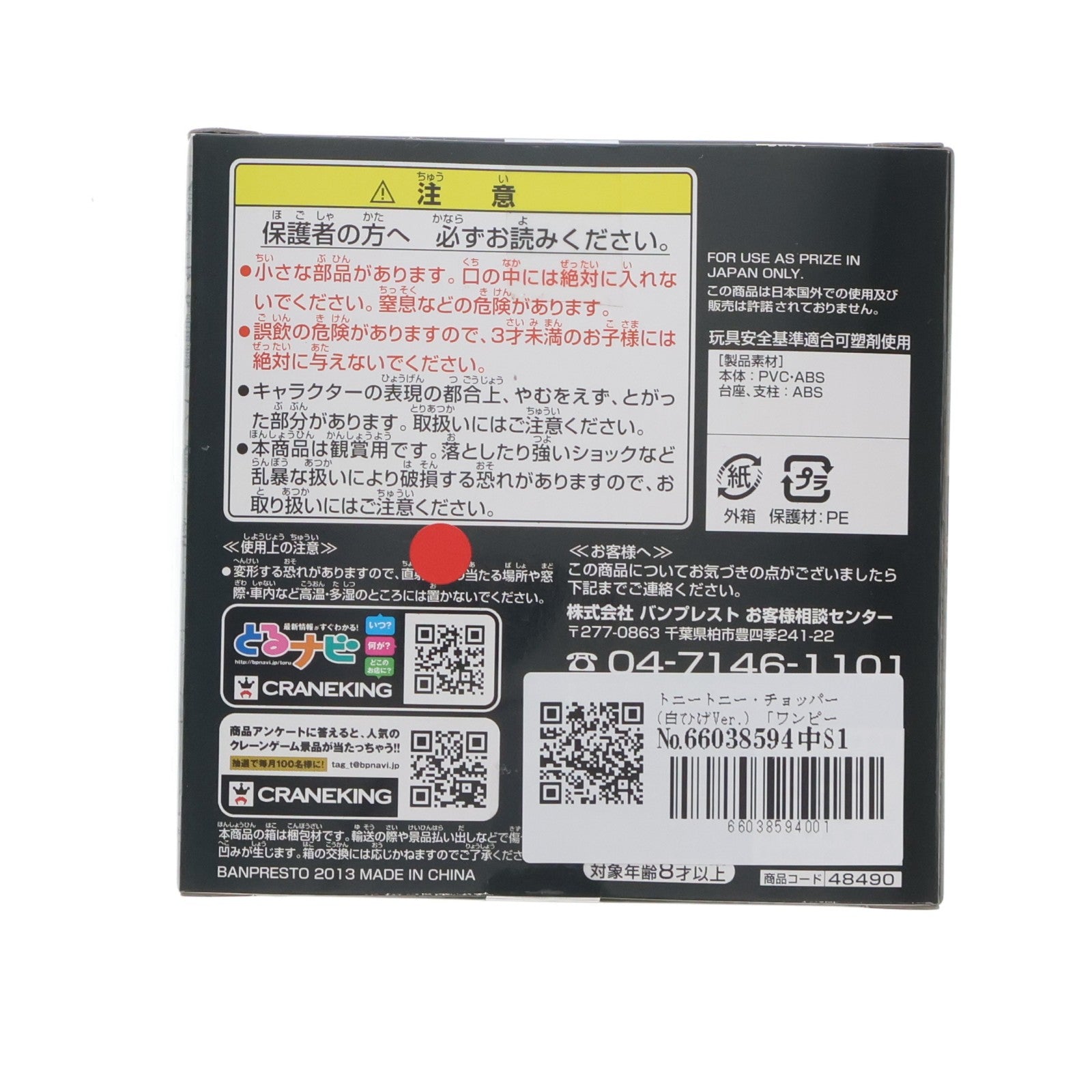 【中古即納】[FIG] トニートニー・チョッパー(白ひげVer.) ワンピース チョッパー目指せ海賊～偉大なる船長編～ ONE PIECE フィギュア プライズ(48490) バンプレスト(20130720)