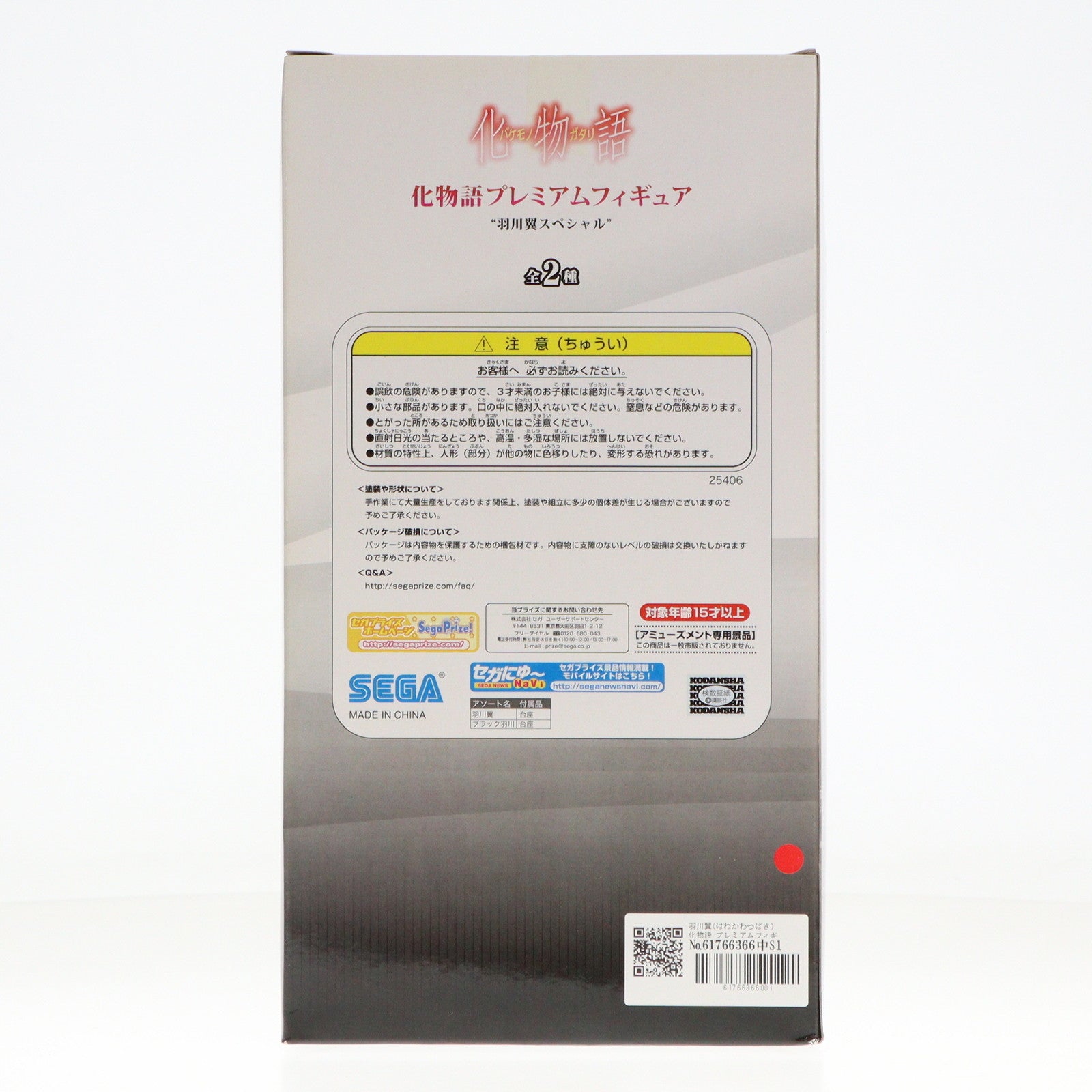 【中古即納】[FIG] 羽川翼 「化物語」 プレミアム 』羽川翼』 フィギュア プライズ(25406) セガ(20130720)