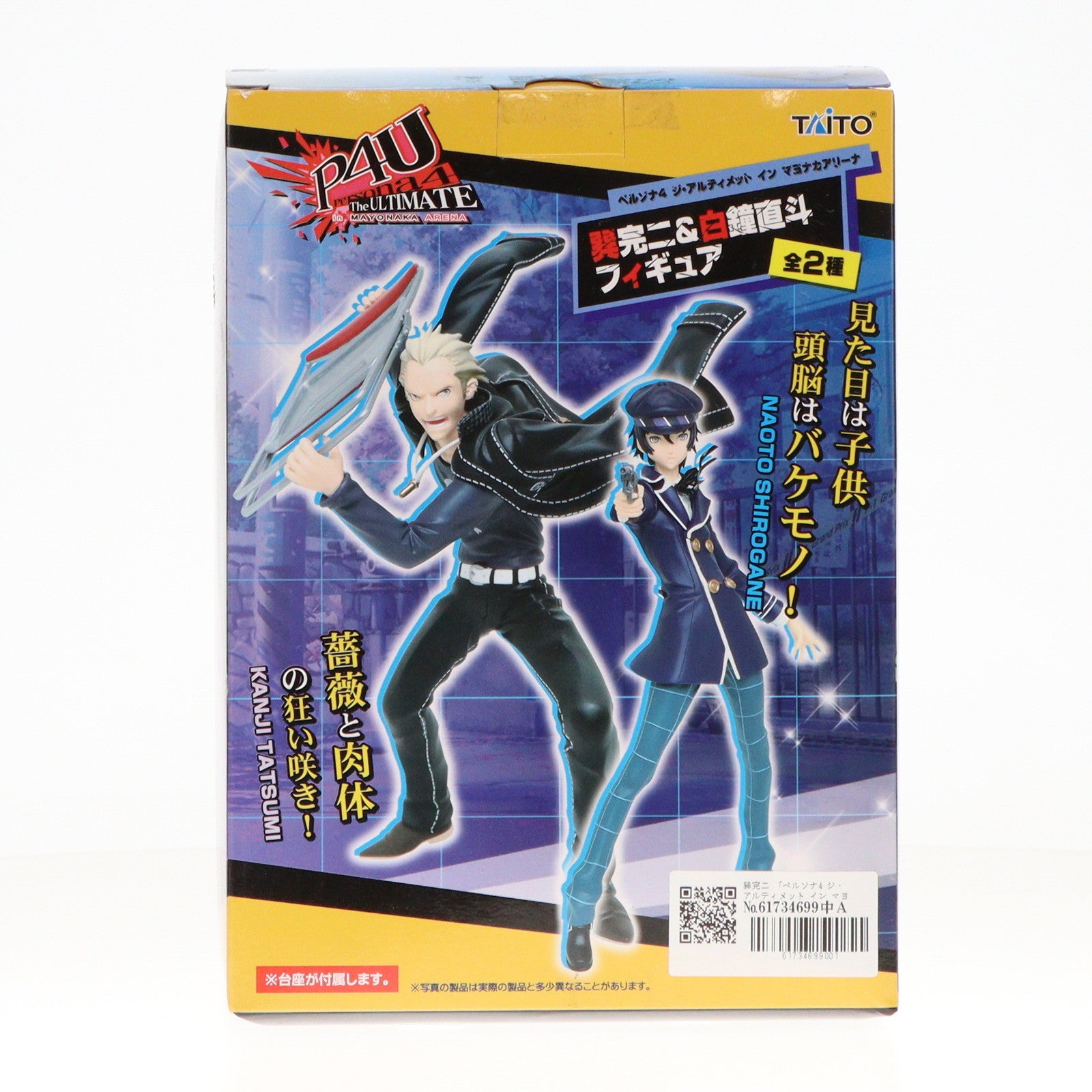 【中古即納】[FIG] 巽完二(たつみかんじ) ペルソナ4 ジ・アルティメット イン マヨナカアリーナ 巽完二&白鐘直斗 フィギュア プライズ タイトー(20130630)