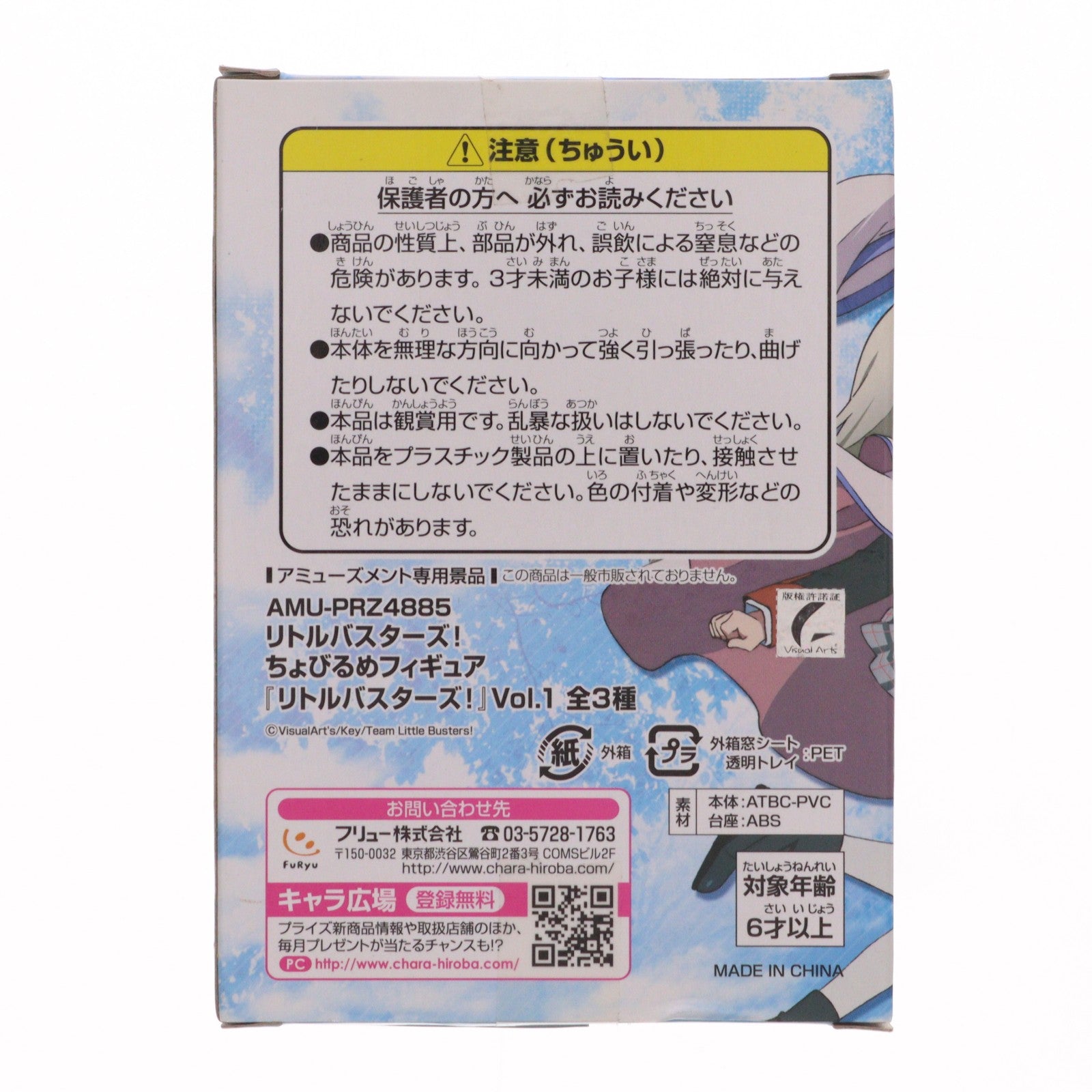【中古即納】[FIG] 能美クドリャフカ(のうみくどりゃふか) リトルバスターズ! ちょびるめフィギュア Vol.1 プライズ(AMU-PRZ4885) フリュー(20130531)