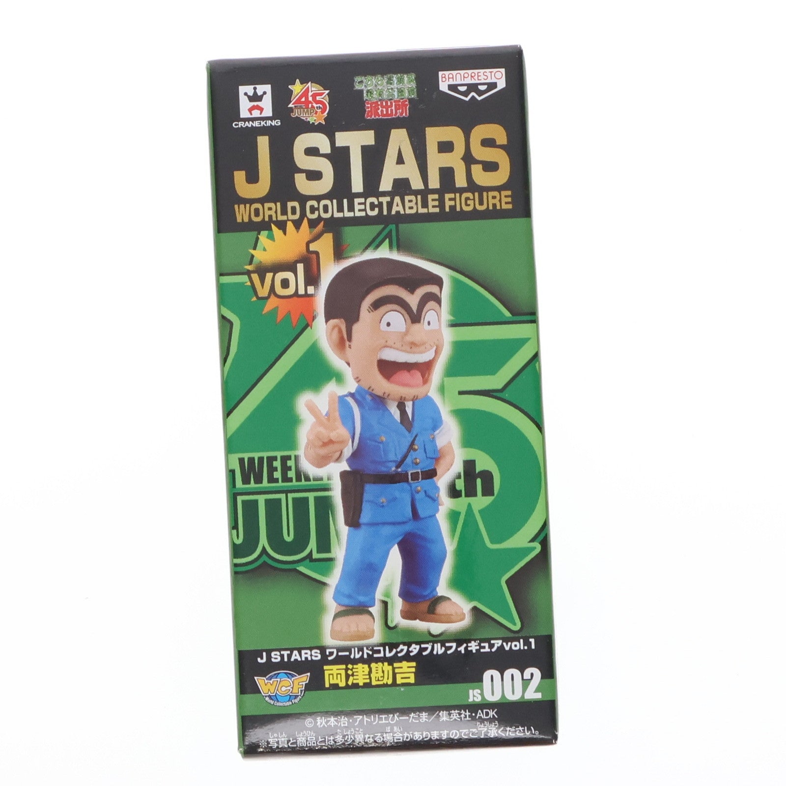 【中古即納】[FIG] 両津勘吉(りょうつかんきち) こちら葛飾区亀有公園前派出所 J STARS ワールドコレクタブルフィギュアvol.1 プライズ(48415) バンプレスト(20130531)
