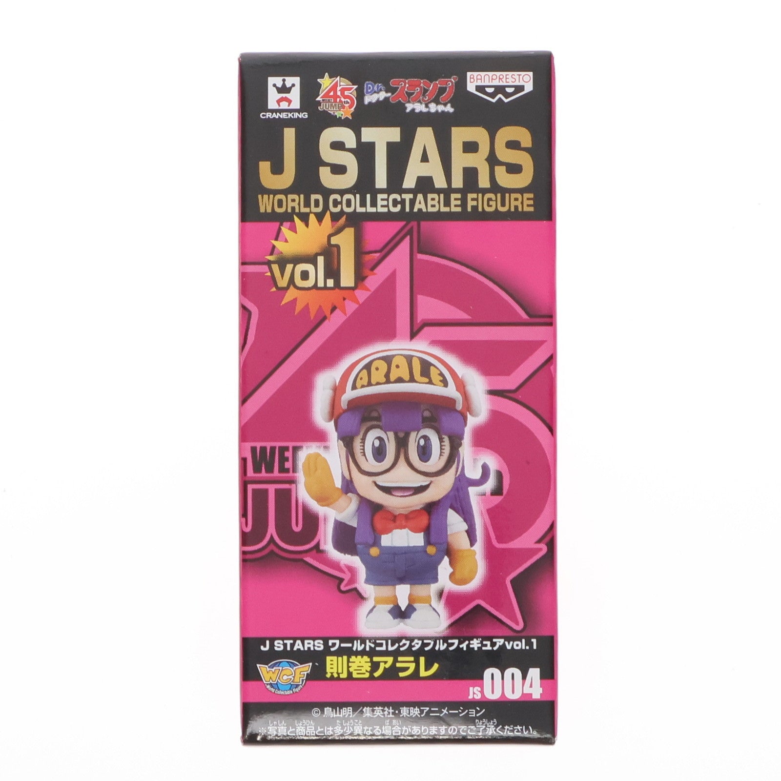 【中古即納】[FIG] 則巻アラレ(のりまきあられ) Dr.スランプ J STARS ワールドコレクタブルフィギュアvol.1 プライズ(48415) バンプレスト(20130531)