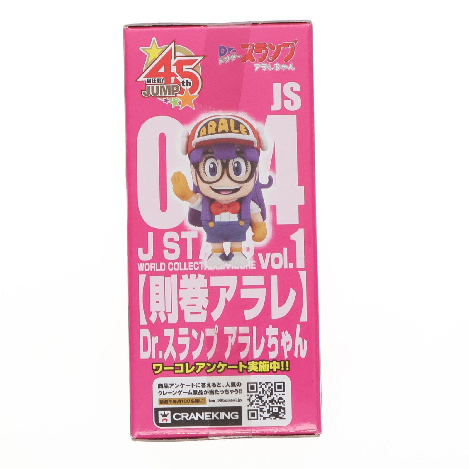 【中古即納】[FIG] 則巻アラレ(のりまきあられ) Dr.スランプ J STARS ワールドコレクタブルフィギュアvol.1 プライズ(48415) バンプレスト(20130531)