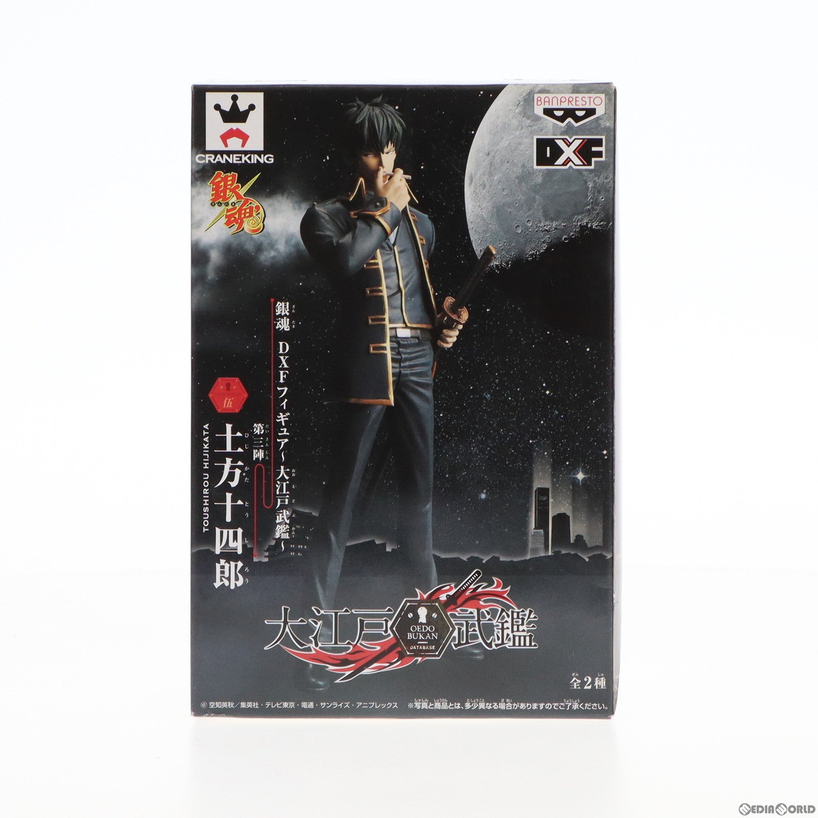 【中古即納】[FIG] 土方十四郎(ひじかたとうしろう) 銀魂 DXFフィギュア～大江戸武鑑～第三陣 プライズ(48374) バンプレスト(20130430)