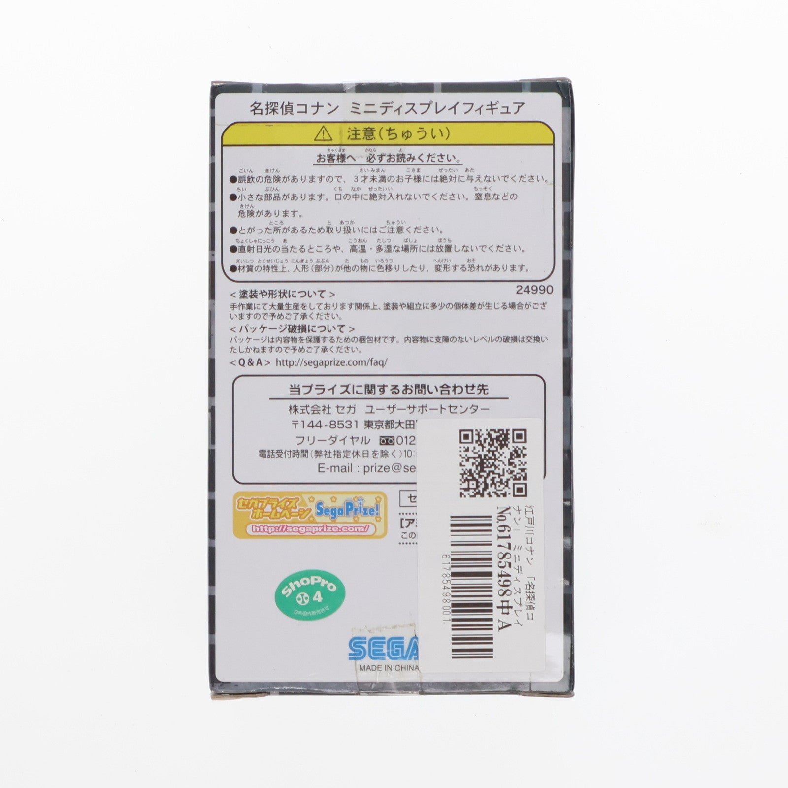 【中古即納】[FIG] 江戸川コナン 「名探偵コナン」 ミニディスプレイ フィギュア プライズ(24990) セガ(20130420)