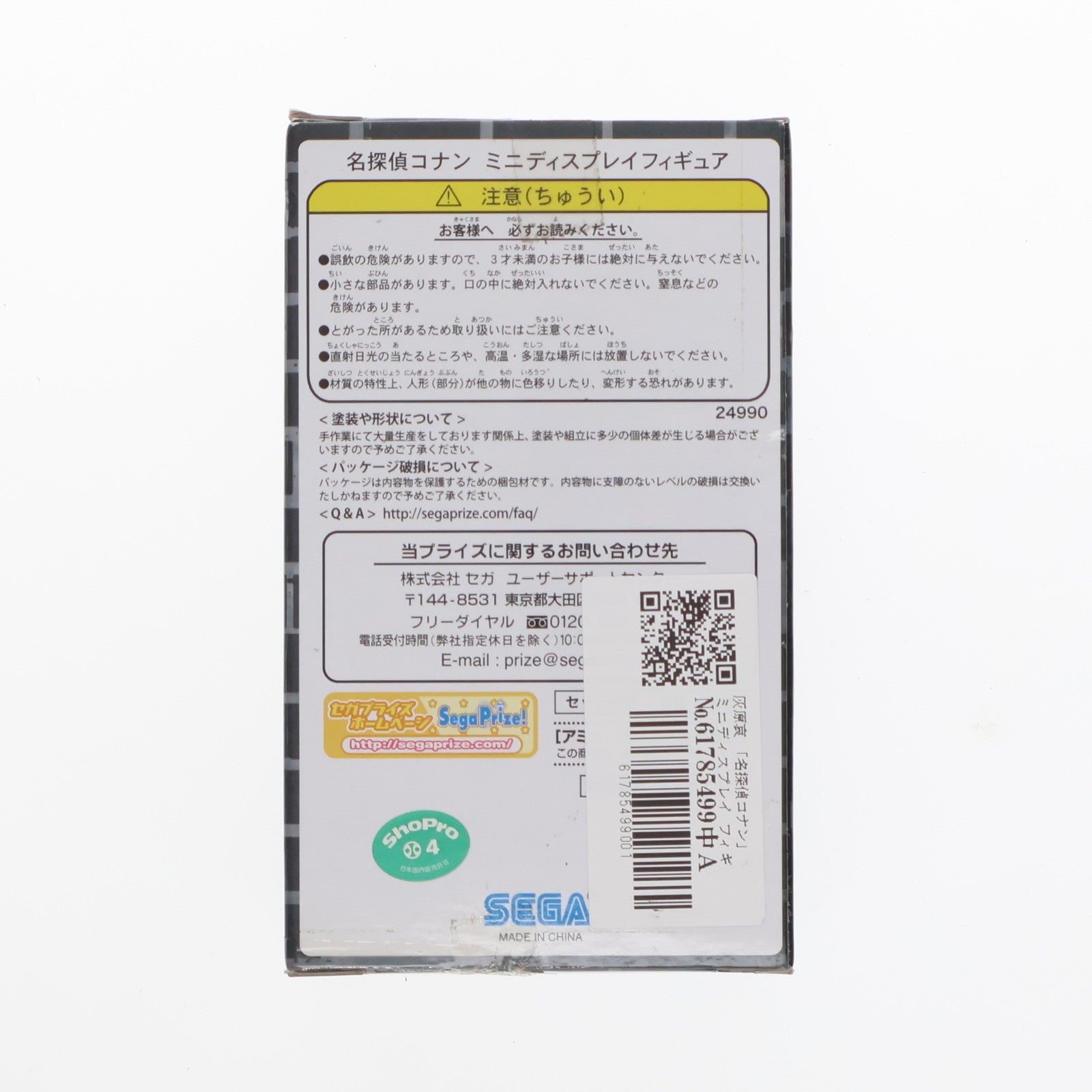 【中古即納】[FIG] 灰原哀 「名探偵コナン」 ミニディスプレイ フィギュア プライズ(24990) セガ(20130420)