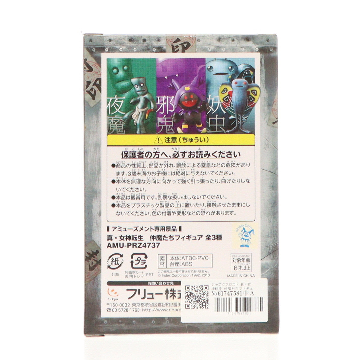 【中古即納】[FIG] ジャアクフロスト 真・女神転生 仲魔たちフィギュア プライズ(AMU-PRZ4737) フリュー(20130331)