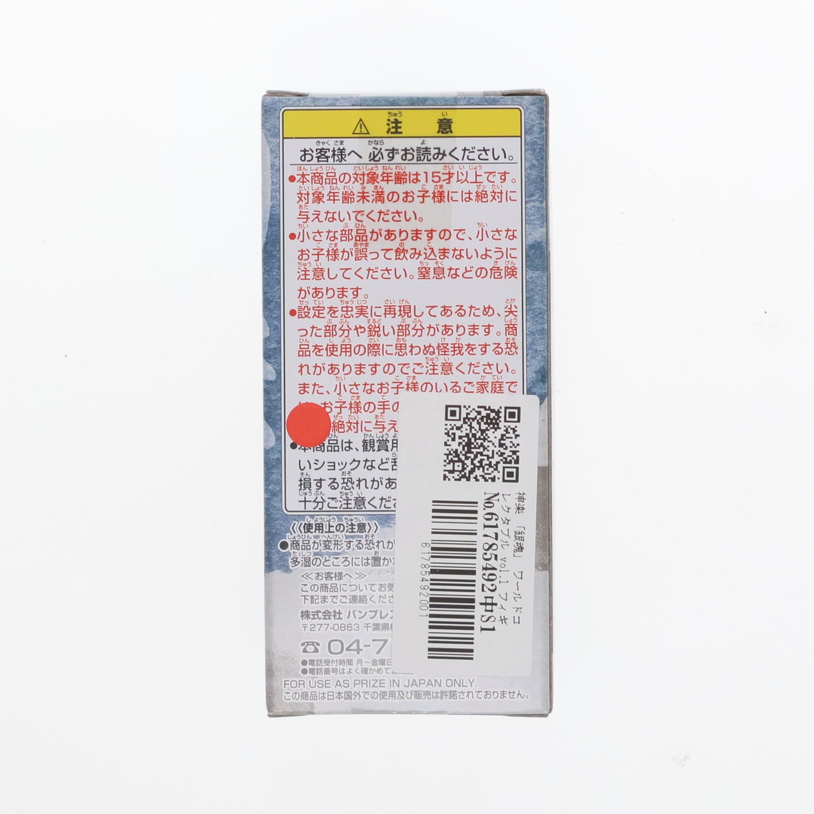 【中古即納】[FIG] 神楽 「銀魂」 ワールドコレクタブル vol.1 フィギュア プライズ(48329) バンプレスト(20130320)